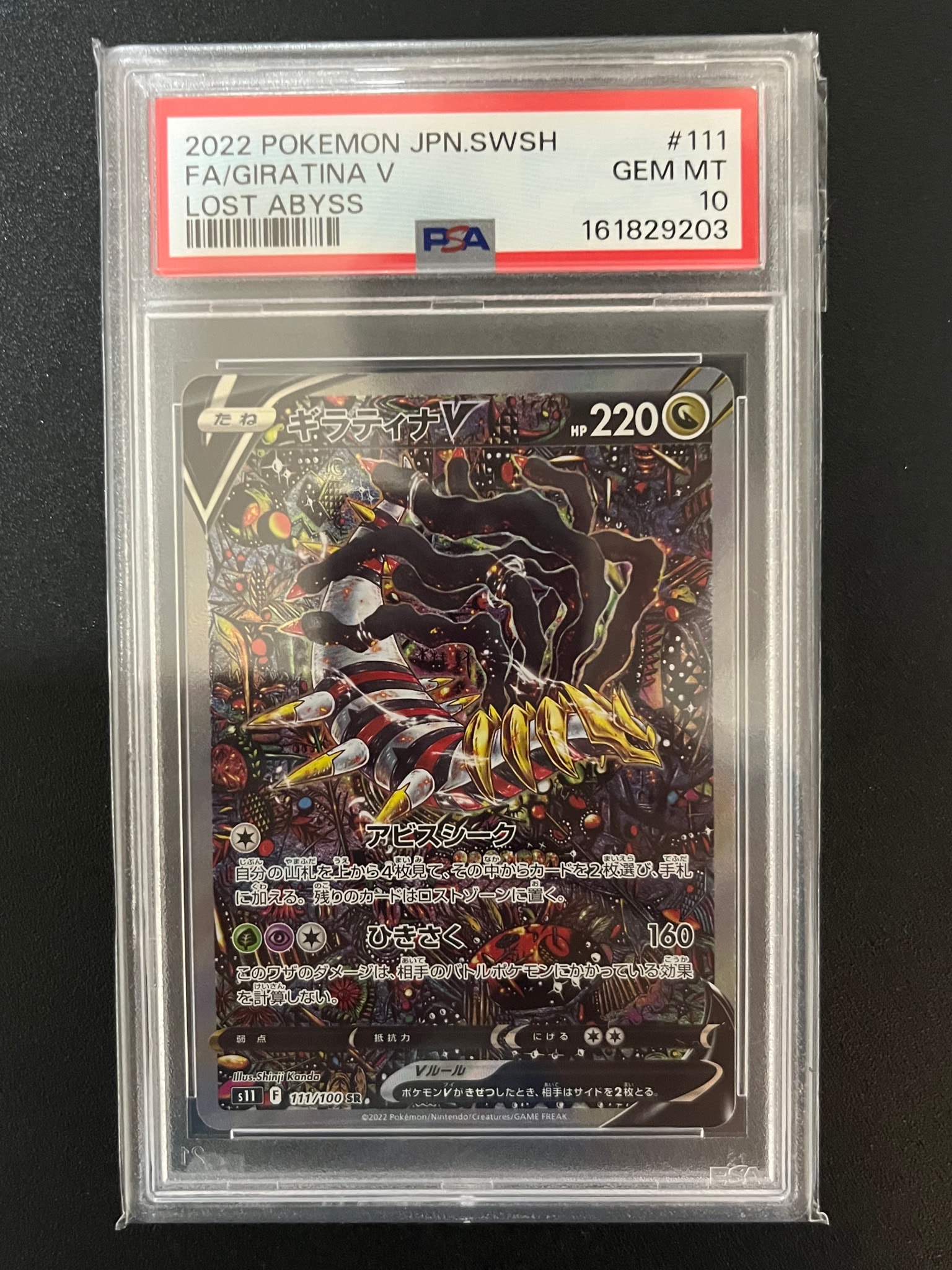 ギラティナV SR: SA[S11 111/100](拡張パック「ロストアビス」)通販