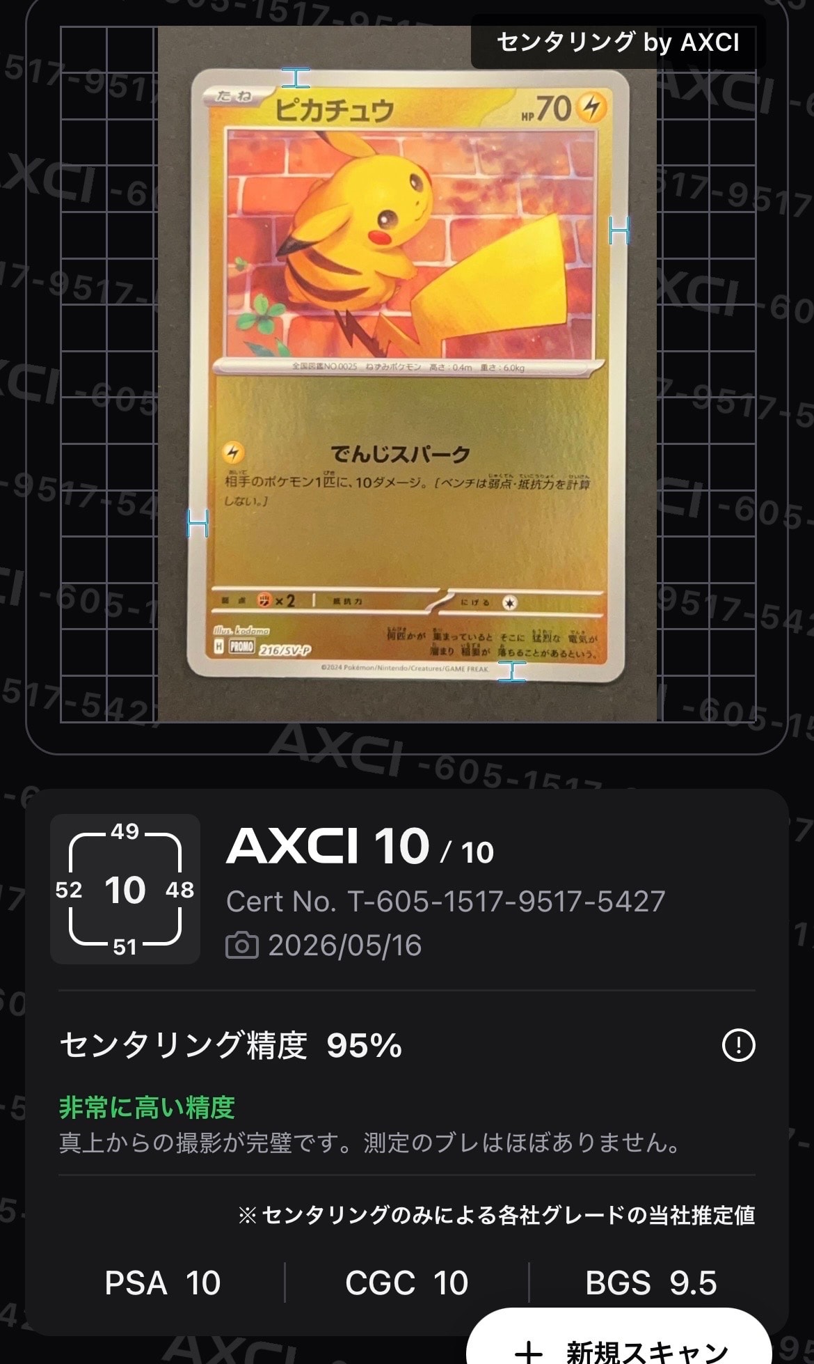 PSA10】ピカチュウ P [SV-P 216](プロモカードパック「ポケカの夏が