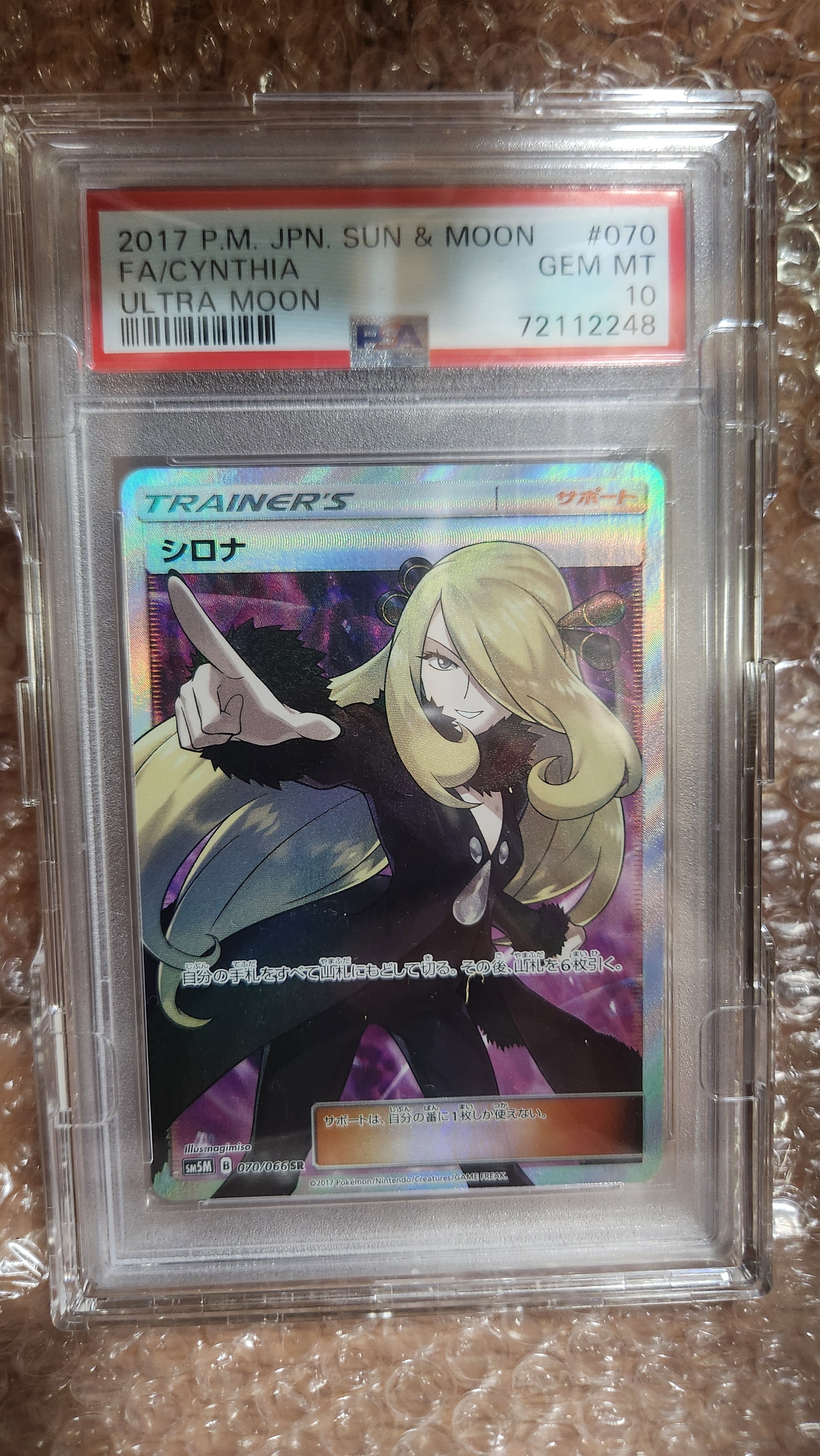 シロナ SR[SM5M 070/066](拡張パック「ウルトラムーン」)