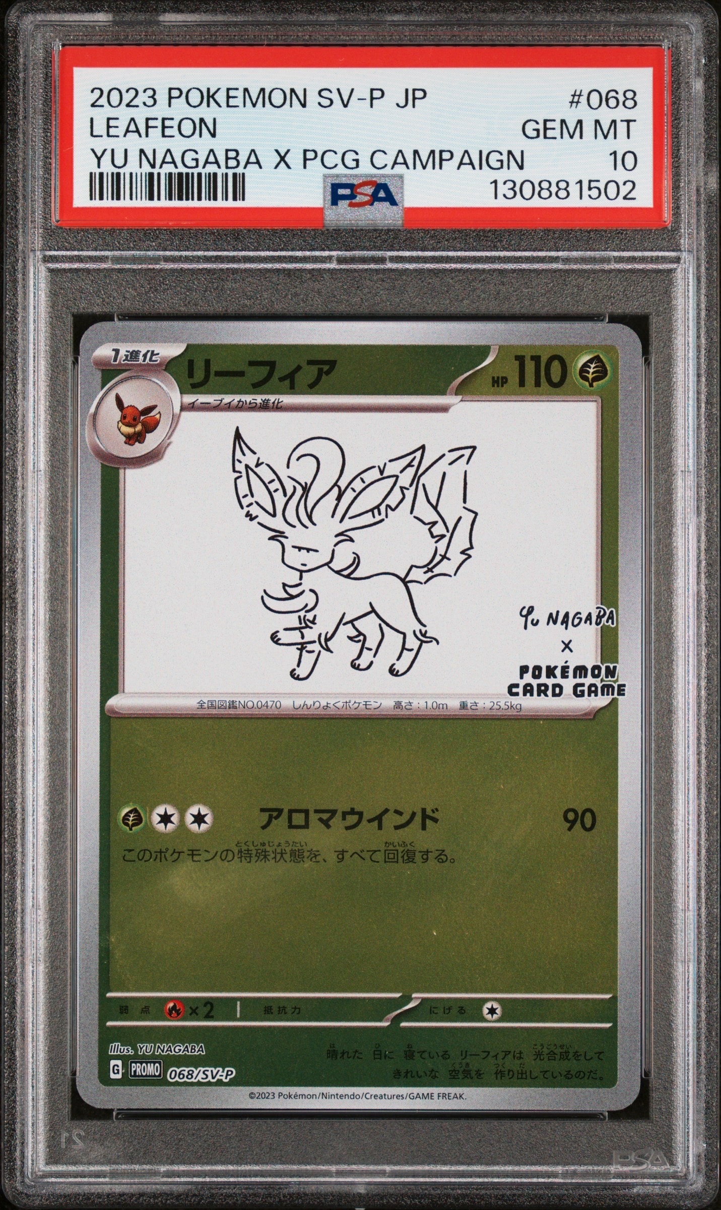 リーフィア: プロモ [SV-P 068](「YU NAGABA×ポケモンカードゲーム