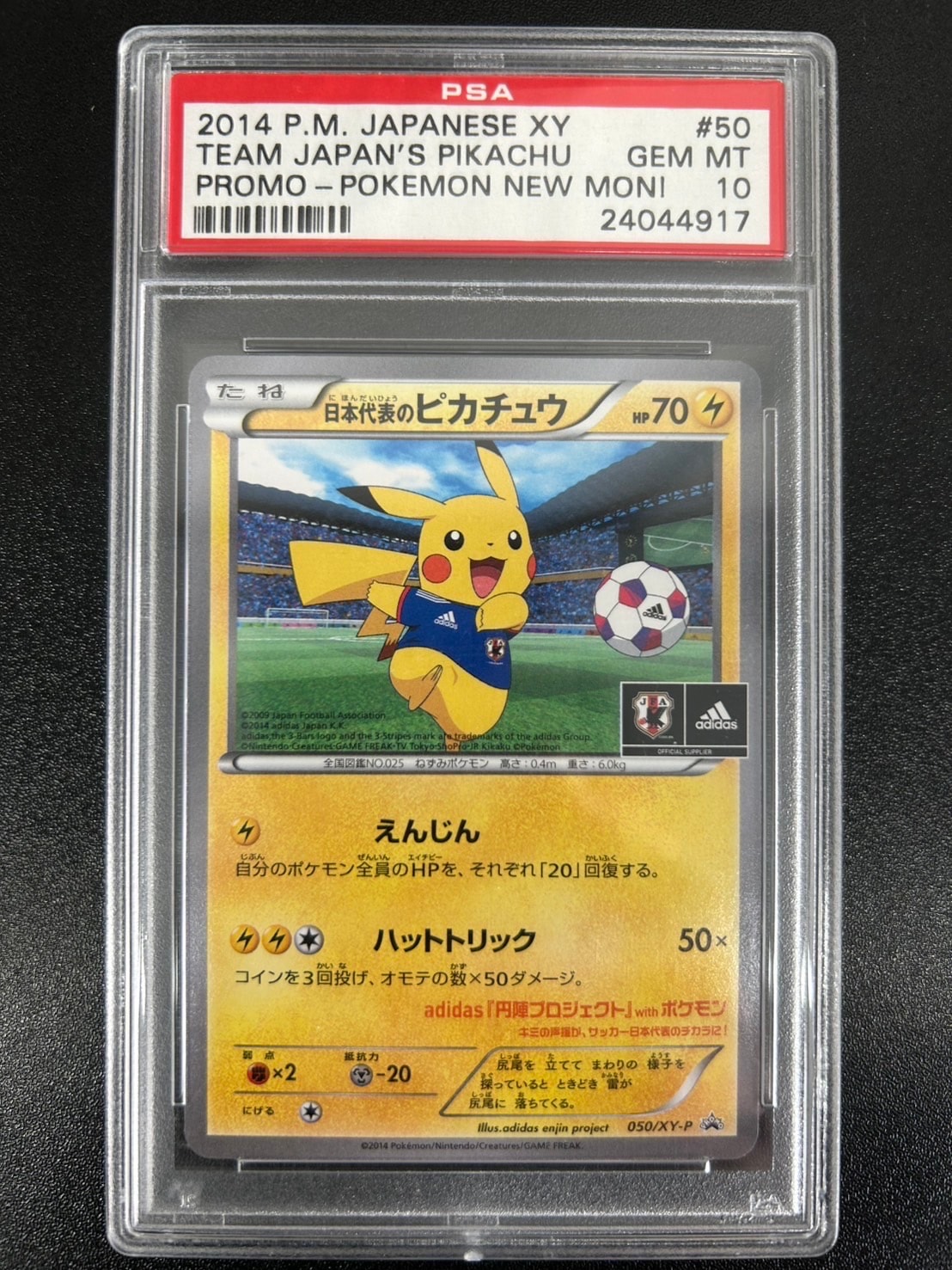 日本代表のピカチュウ: プロモ[XY-P 050/XY-P](プロモーションカード