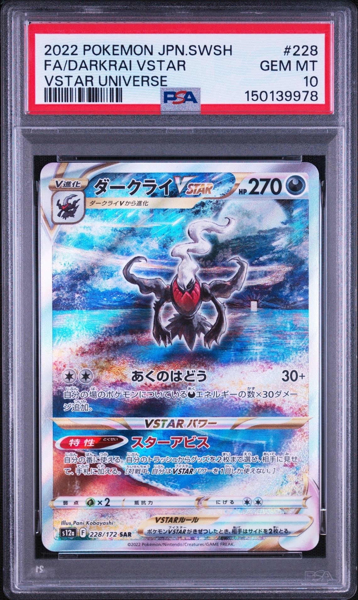ダークライVSTAR SAR[s12a 228/172](ハイクラスパック「VSTARユニバース」)