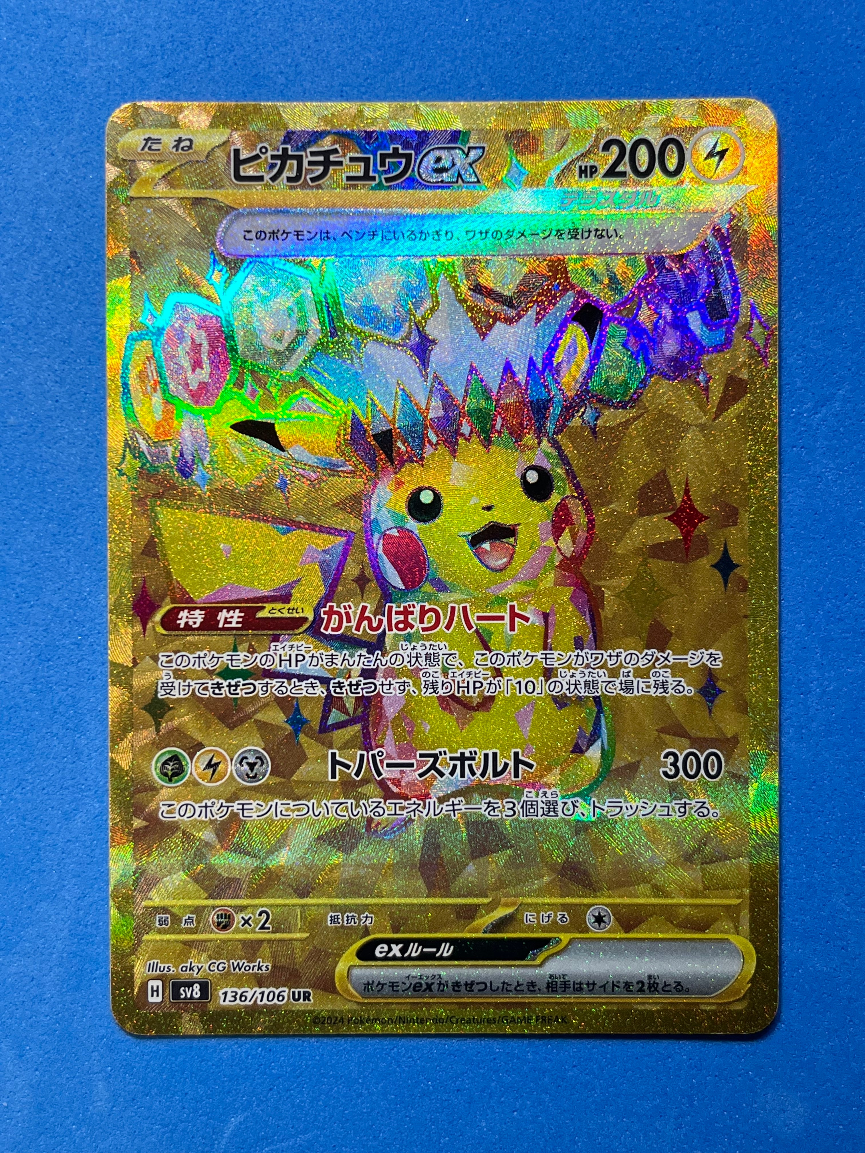 PSA10】ピカチュウex UR [SV8 136/106](拡張パック「超電ブレイカー 