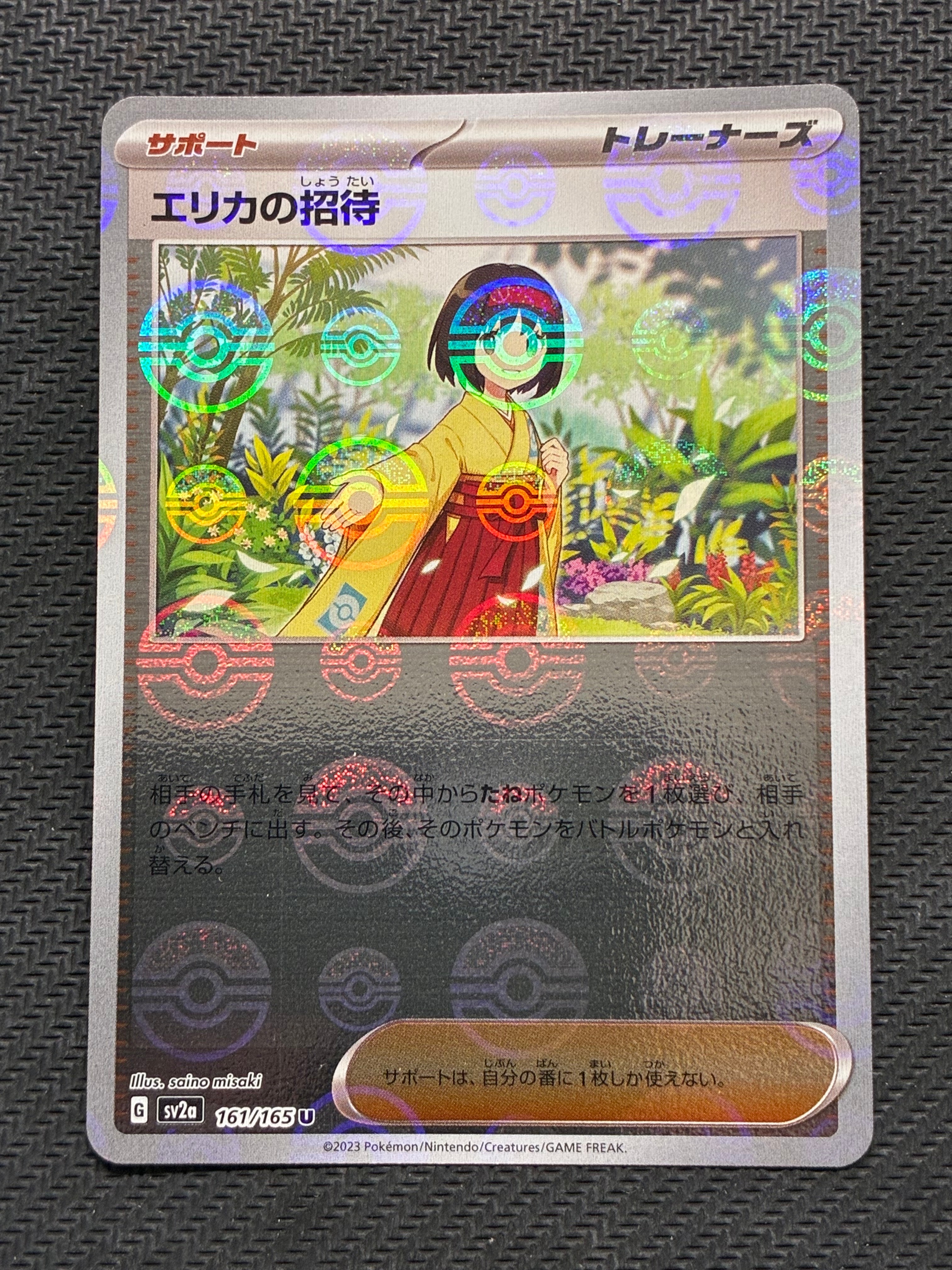 エリカの招待 U: モンスターボールミラー[SV2a 161/165](強化拡張パック「ポケモンカード151」)
