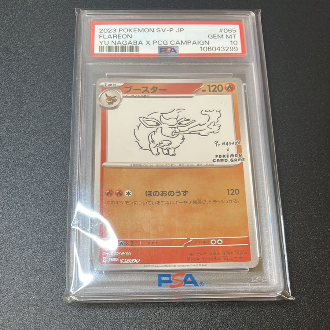 ブースター: プロモ [SV-P 065](「YU NAGABA×ポケモンカードゲーム」プロモーションカード「SV-P」)
