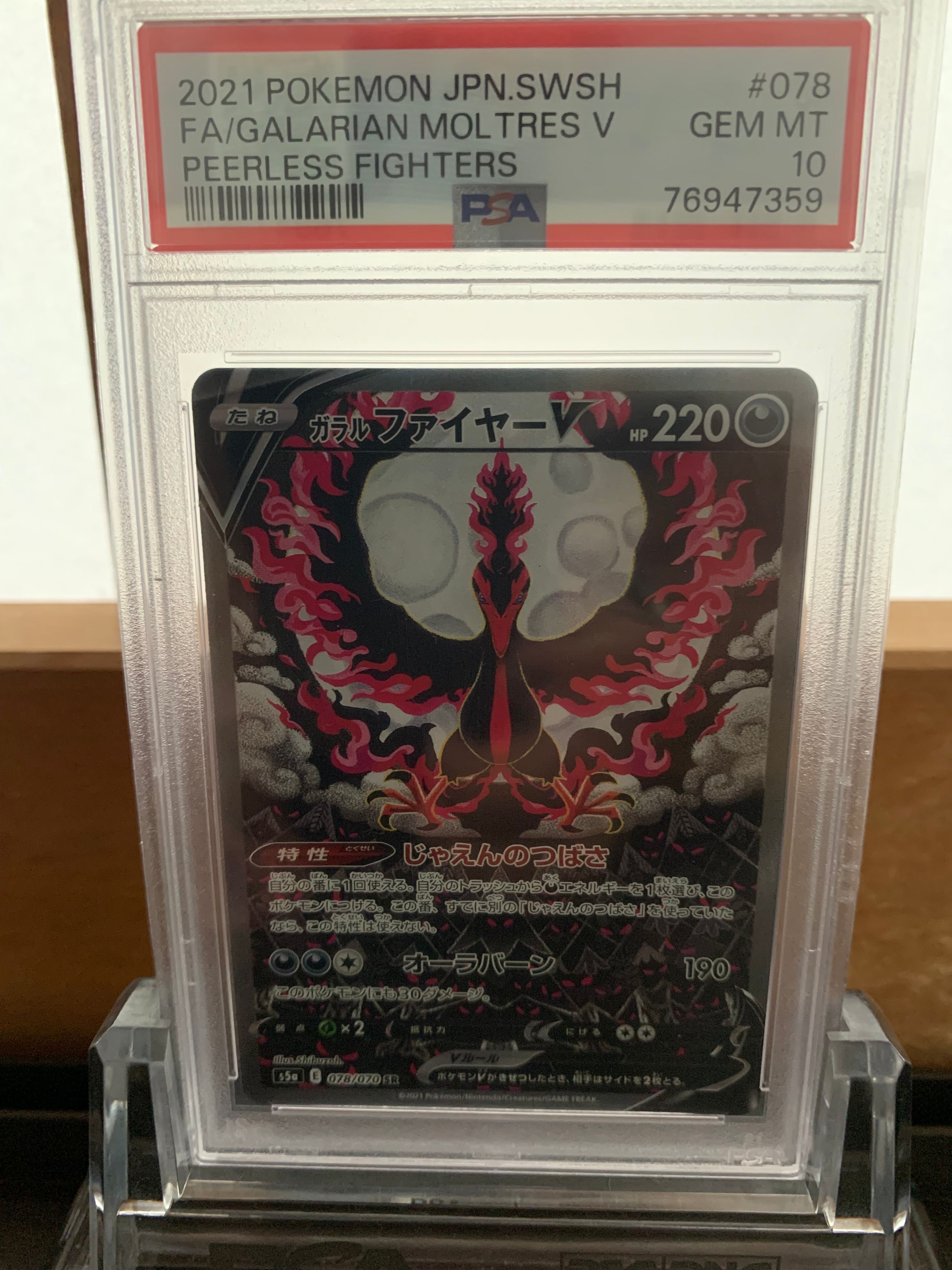 ガラルファイヤーV SR: SA[S5a 078/070](強化拡張パック「双璧のファイター」)
