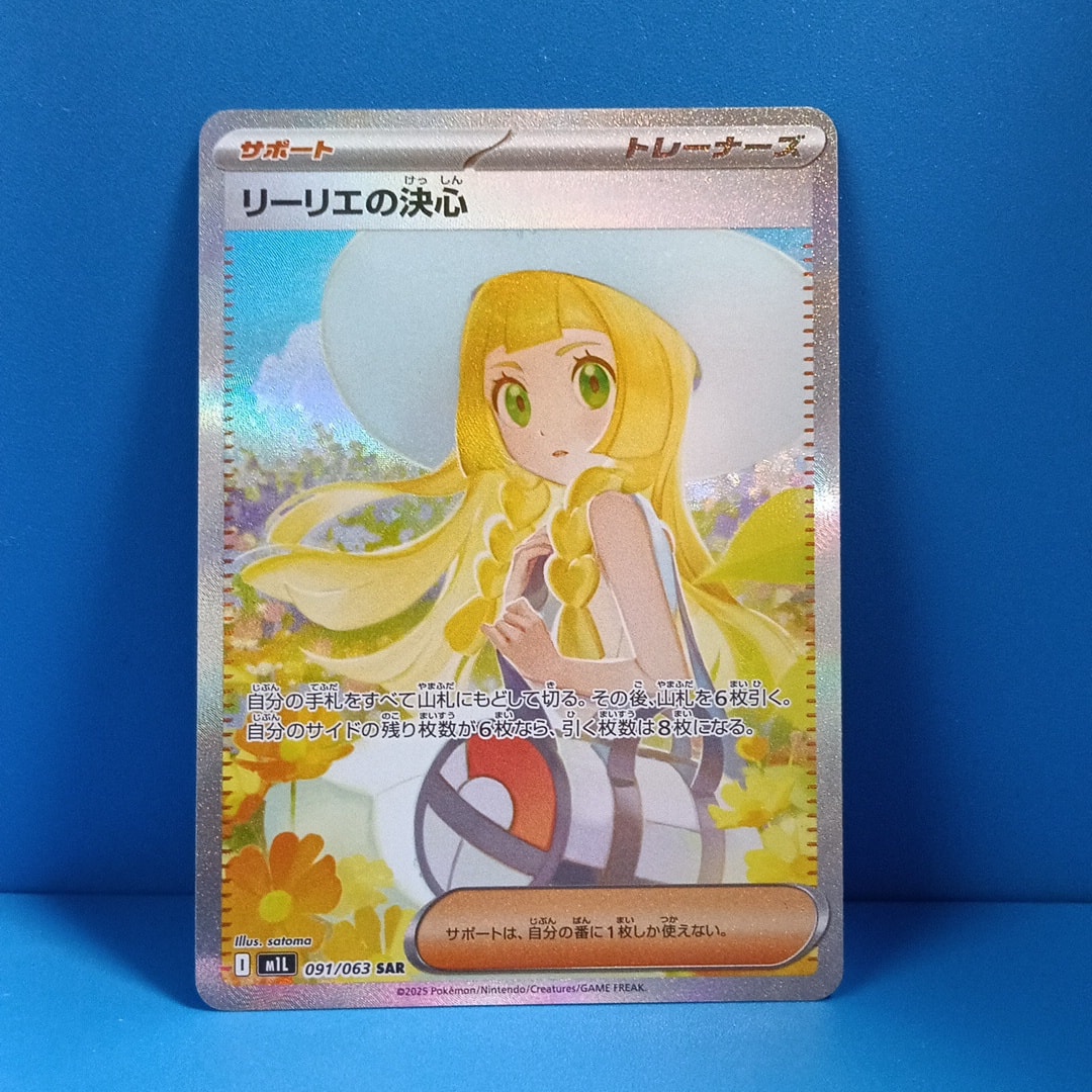Lillie's Determination - 091/063