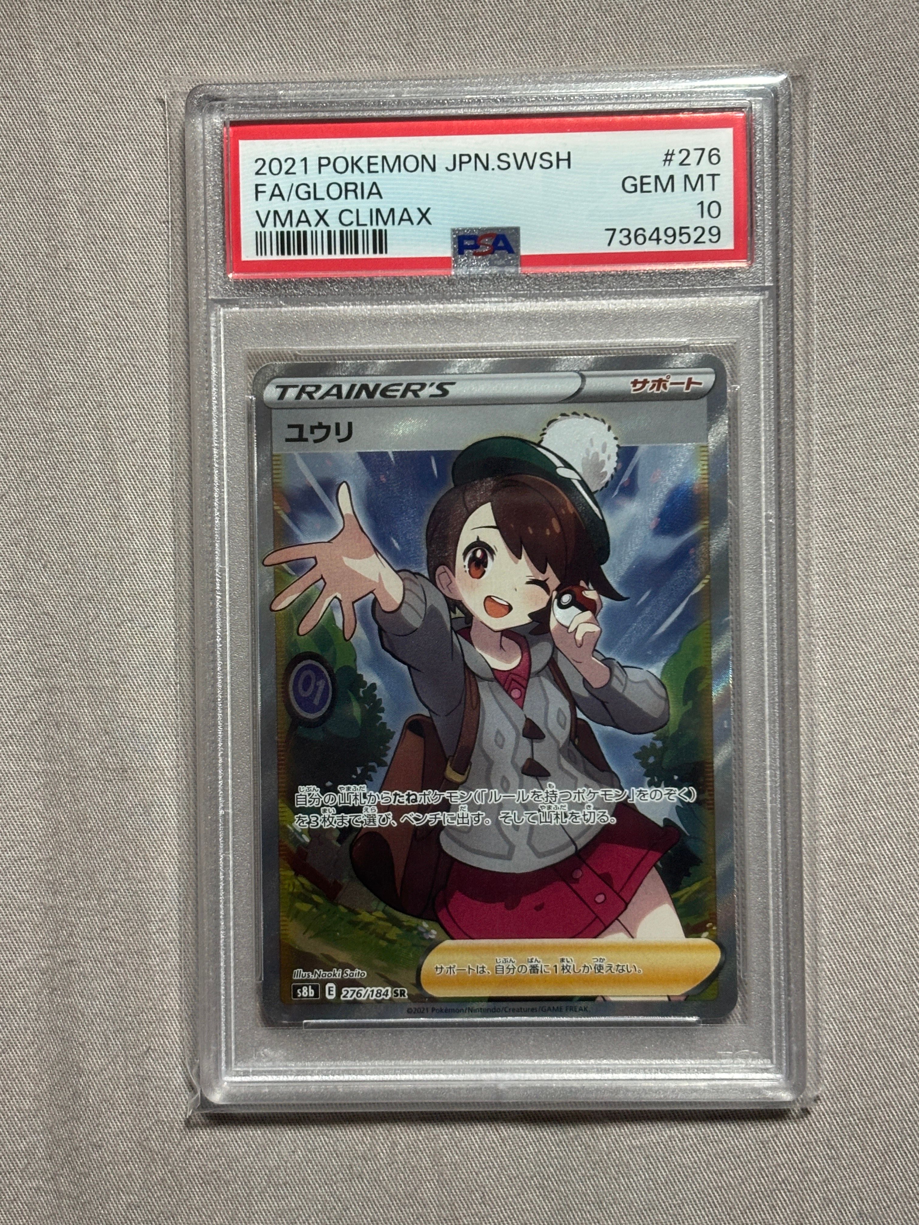ユウリ SR[S8b 276/184](ハイクラスパック「VMAXクライマックス」)