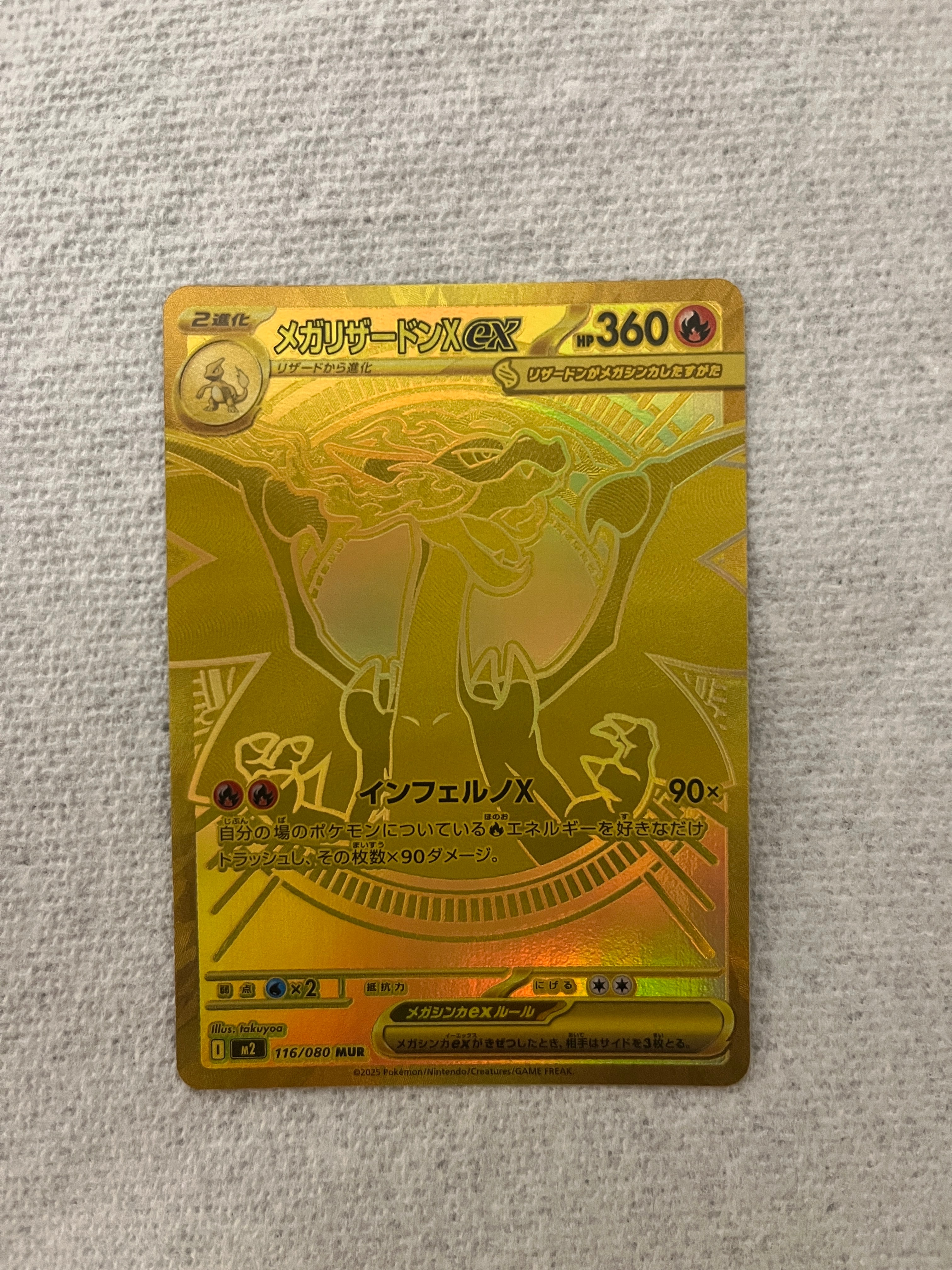 メガリザードンXex MUR [M2 116/080](拡張パック「インフェルノX」)の