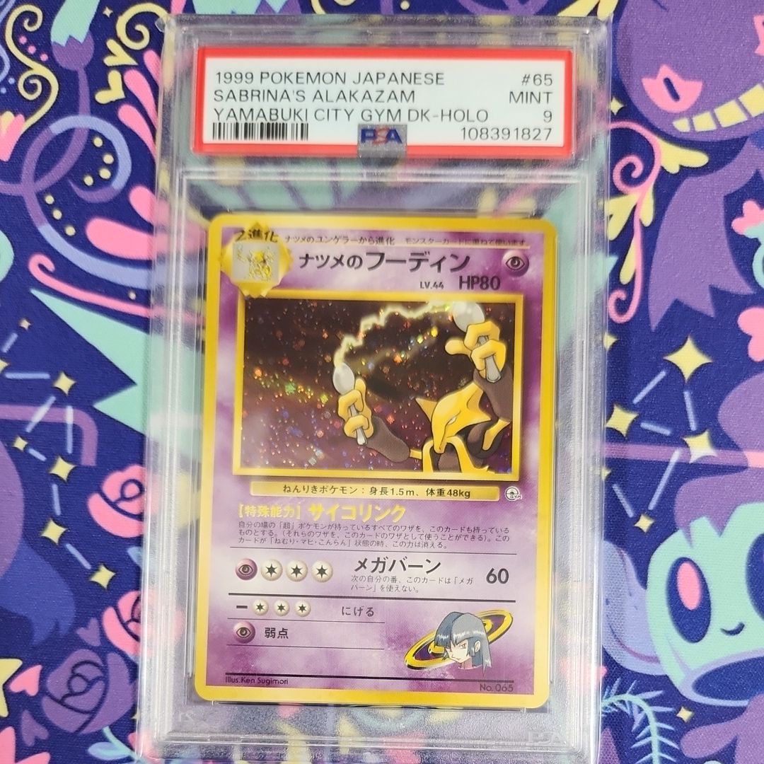 ナツメのフーディン : 旧裏 [PMCG-GYM3 No.065](ポケモンジム第3弾「ヤマブキシティジム ナツメ」)