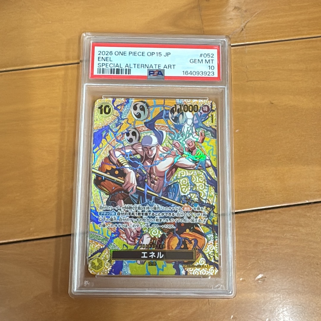 エネル SR-SPC [EB02-052](ブースターパック「神の島の冒険」)