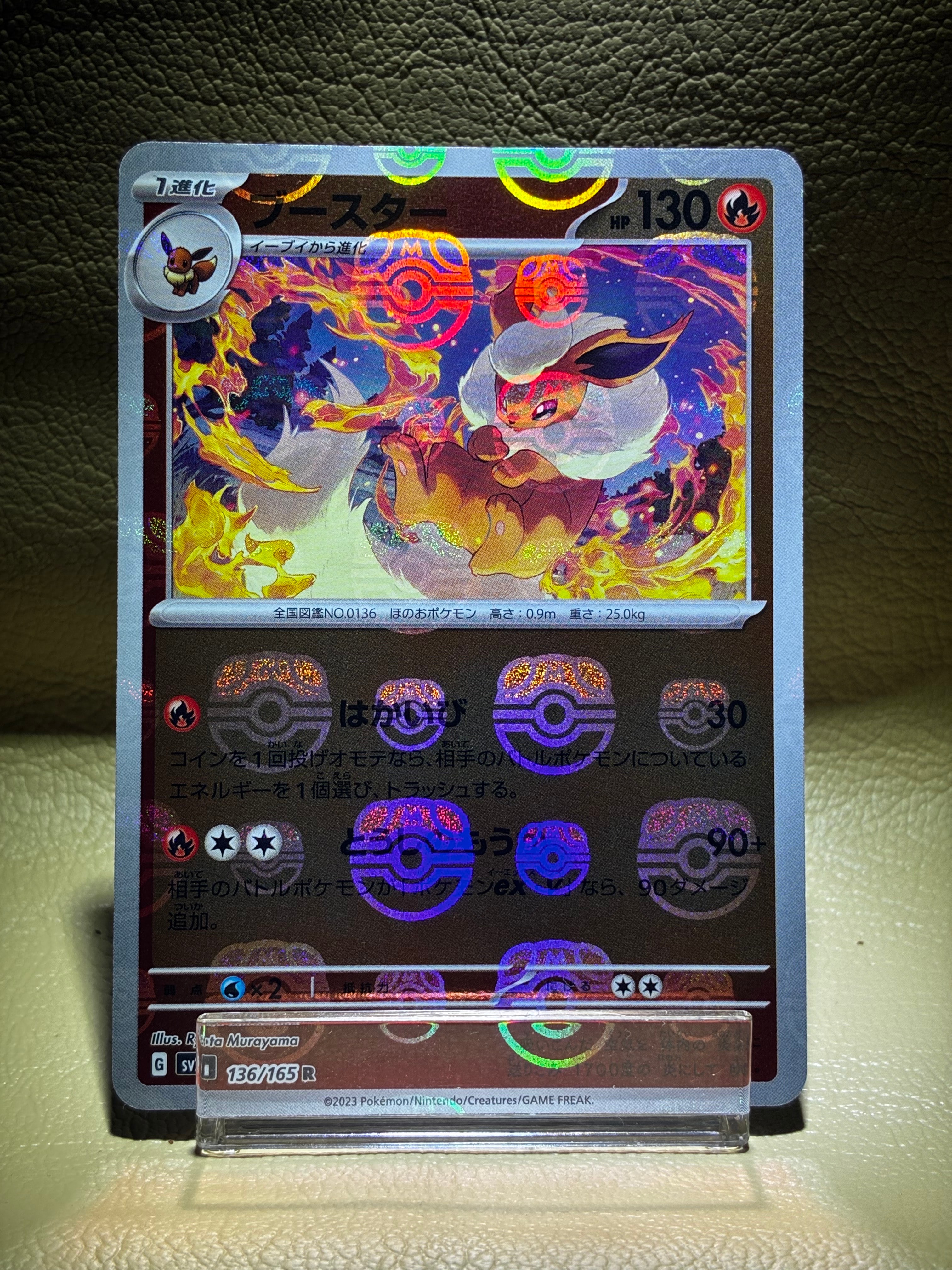 ブースター R: マスターボールミラー[SV2a 136/165](強化拡張パック「ポケモンカード151」)