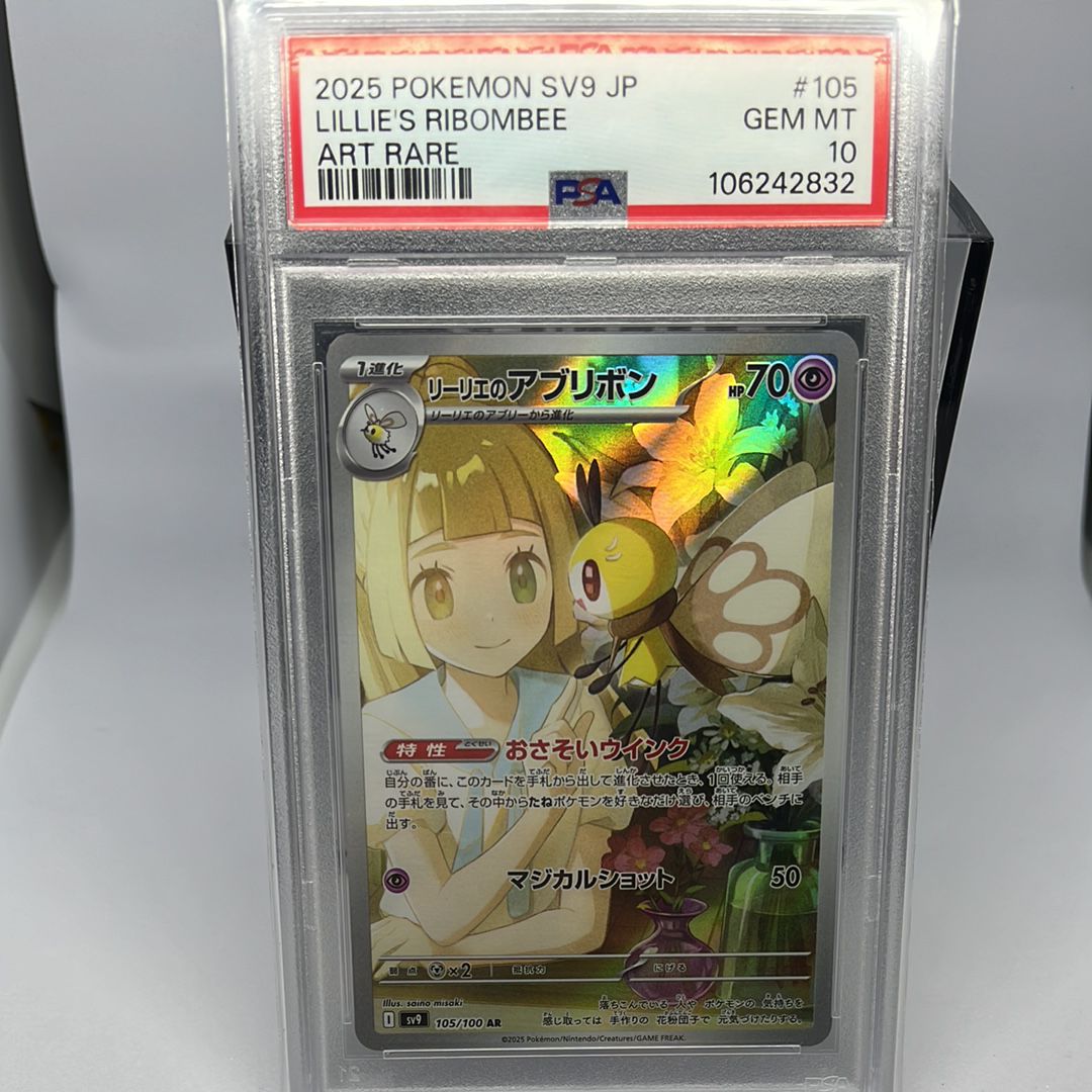 リーリエのアブリボン AR [SV9 105/100](拡張パック「バトルパートナーズ」)