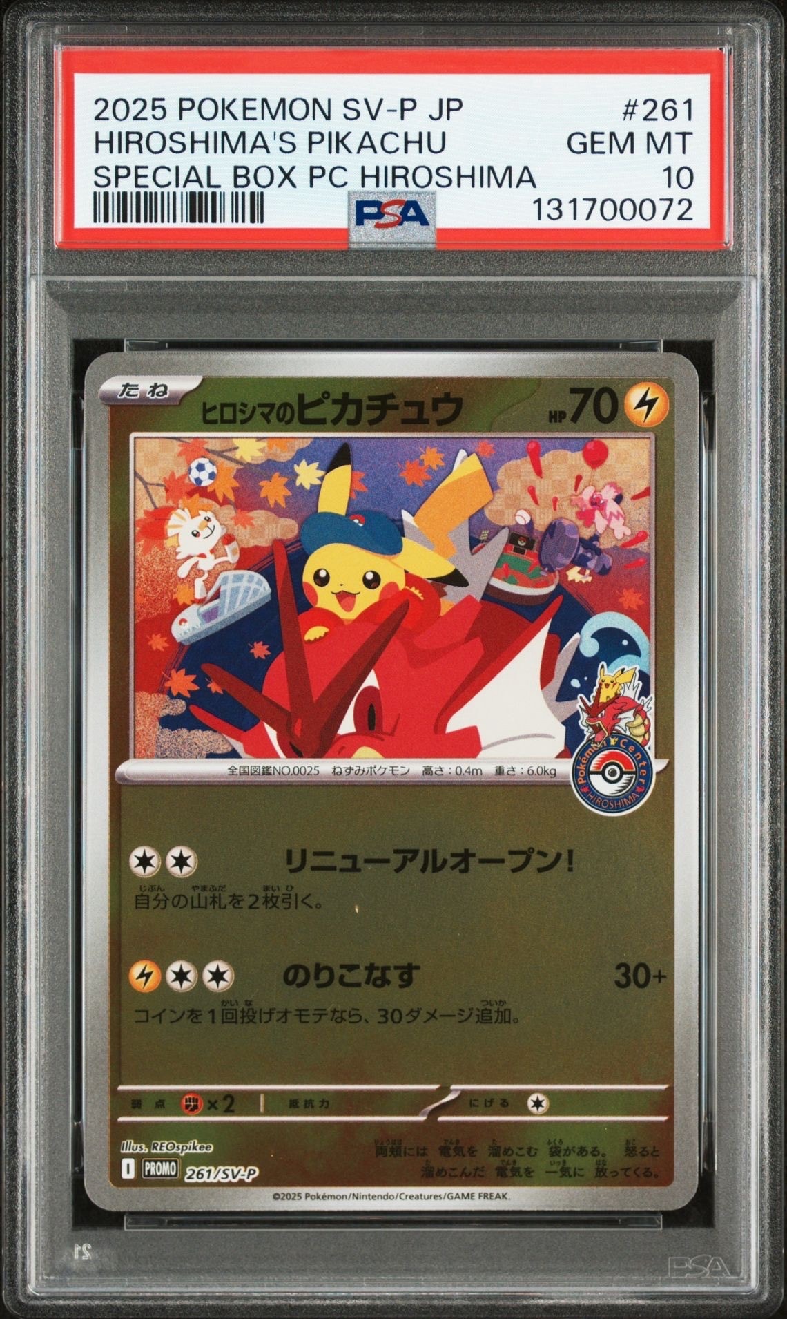 ヒロシマのピカチュウ P [SV-P 261](スペシャルBOX「ポケモンセンターヒロシマ」)