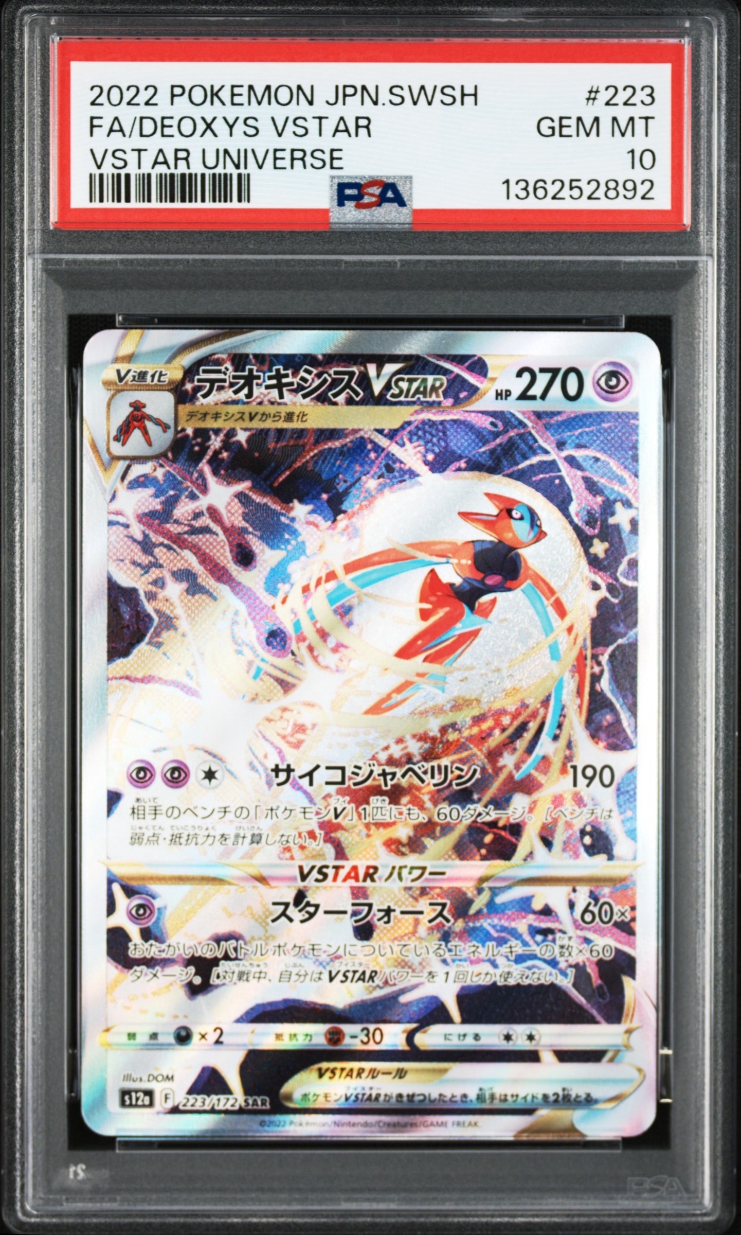 デオキシスVSTAR SAR[s12a 223/172](ハイクラスパック「VSTARユニバース」)