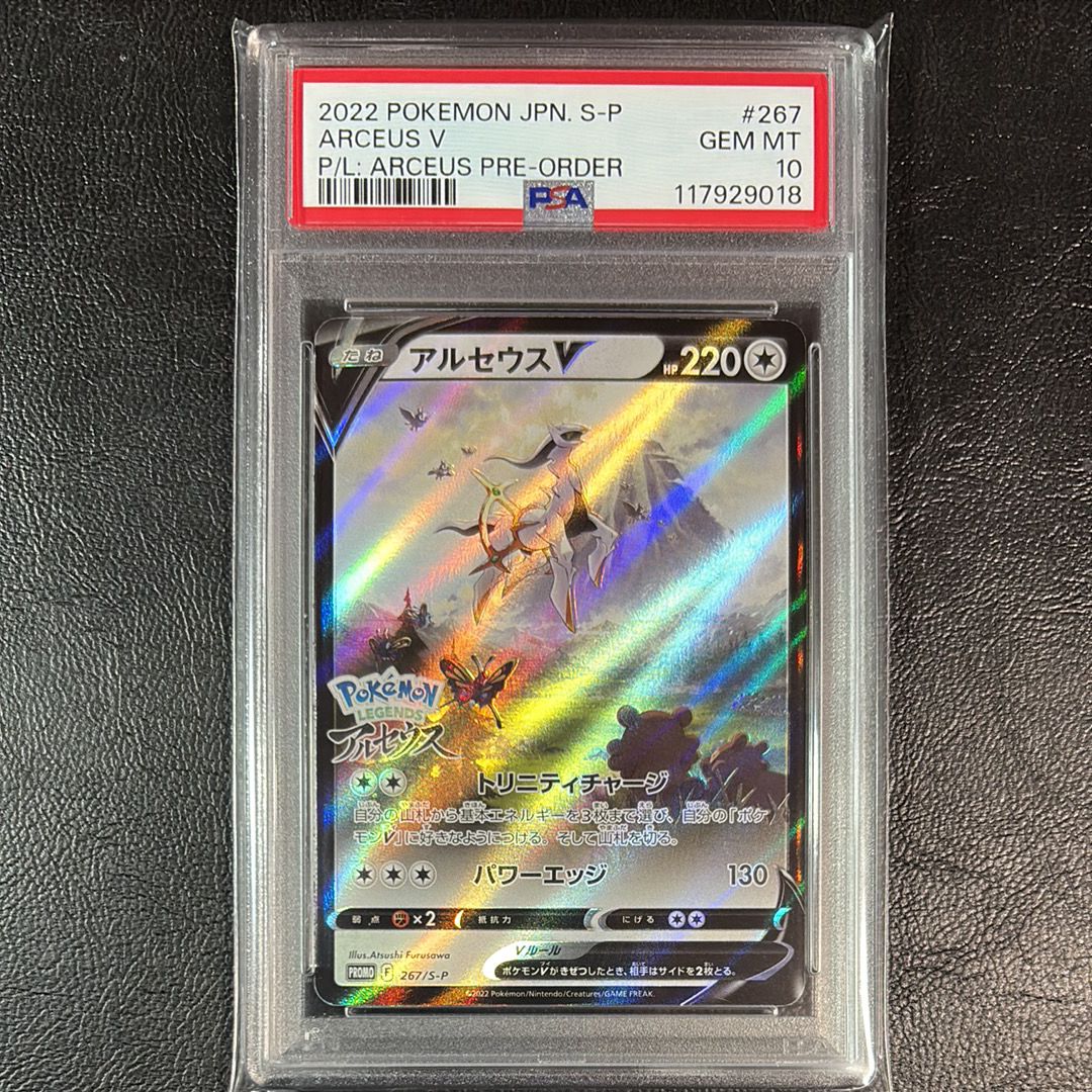 アルセウスV: プロモ[S-P 267](プロモーションカード「S-P」)