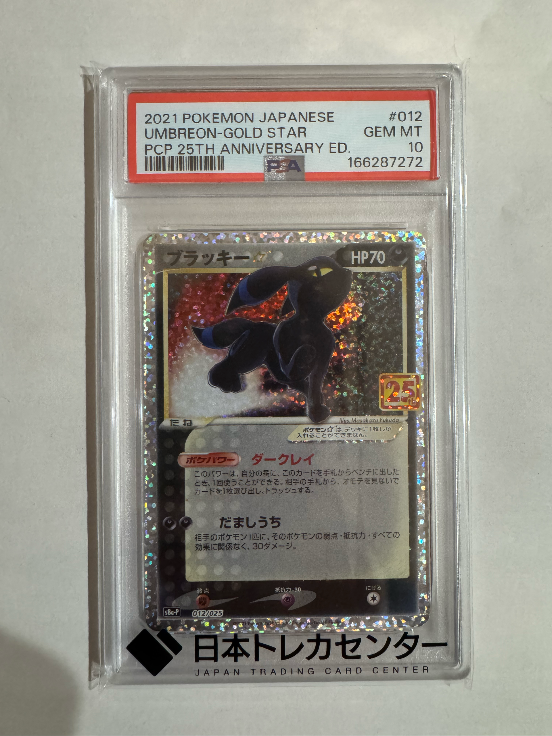 Umbreon: PROMO[S8a-P 012/025](Promo Card Pack 25th Anniversary Edition)