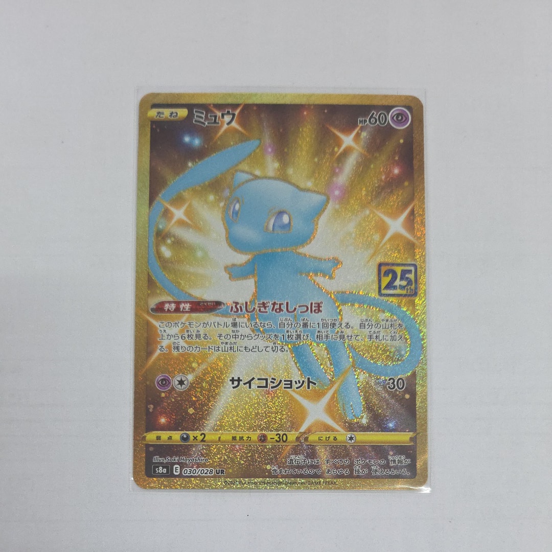 PSA10】ミュウ ふしぎなしっぽ UR[S8a 030/028](拡張パック「25th