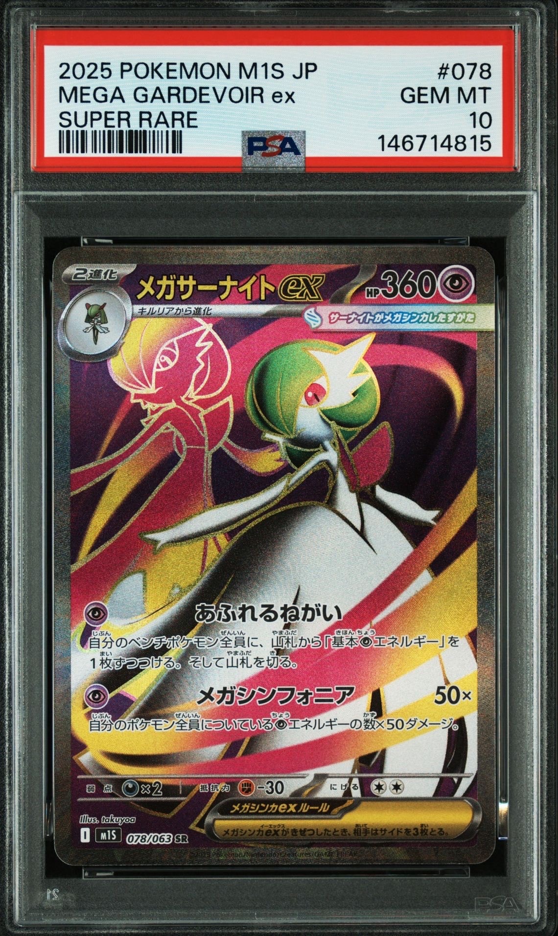 PSA10】マリィのプライド[SI 419/414](スタートデッキ100) 1枚の中古