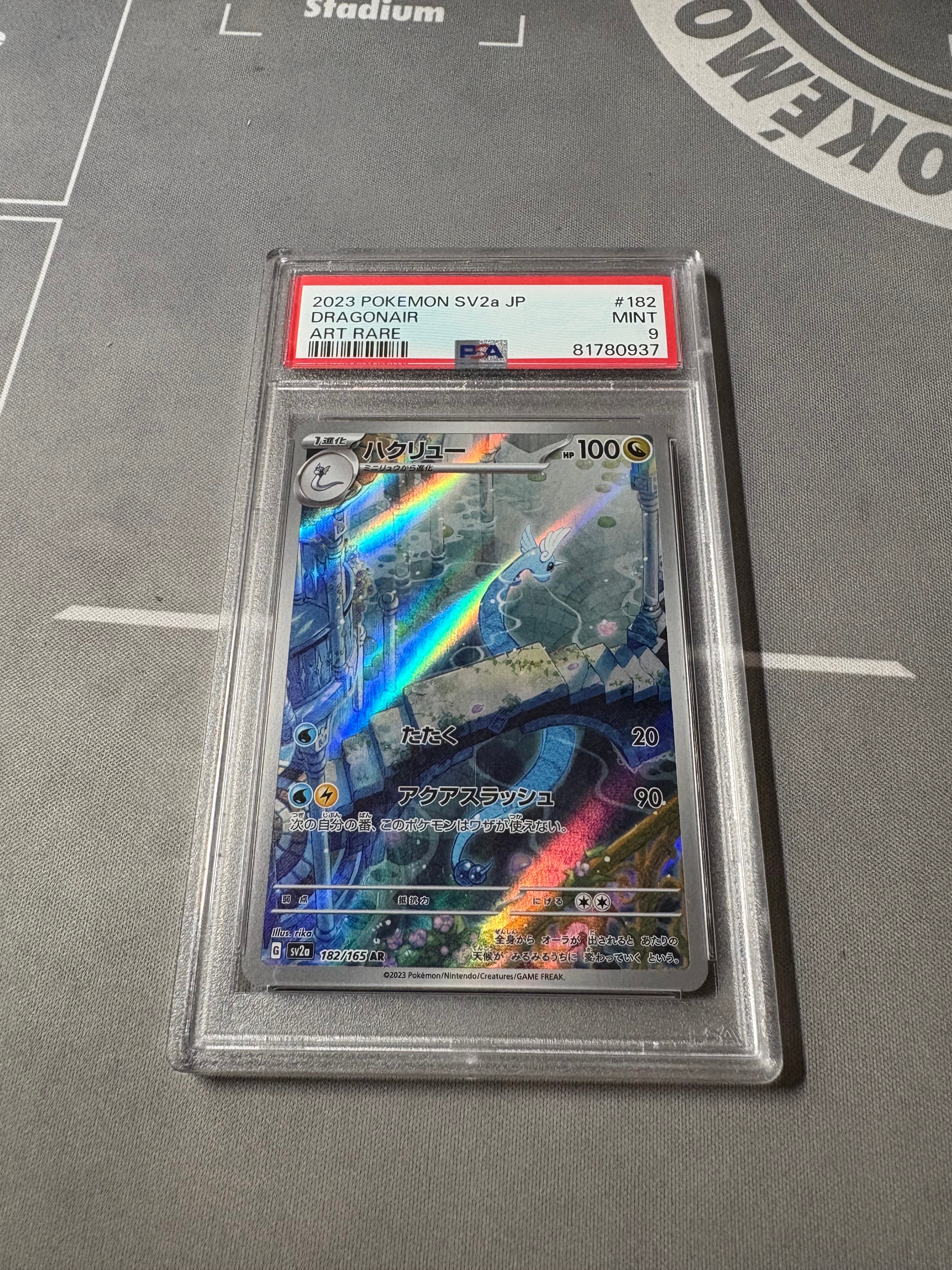 ハクリュー AR[SV2a 182/165](強化拡張パック「ポケモンカード151」)