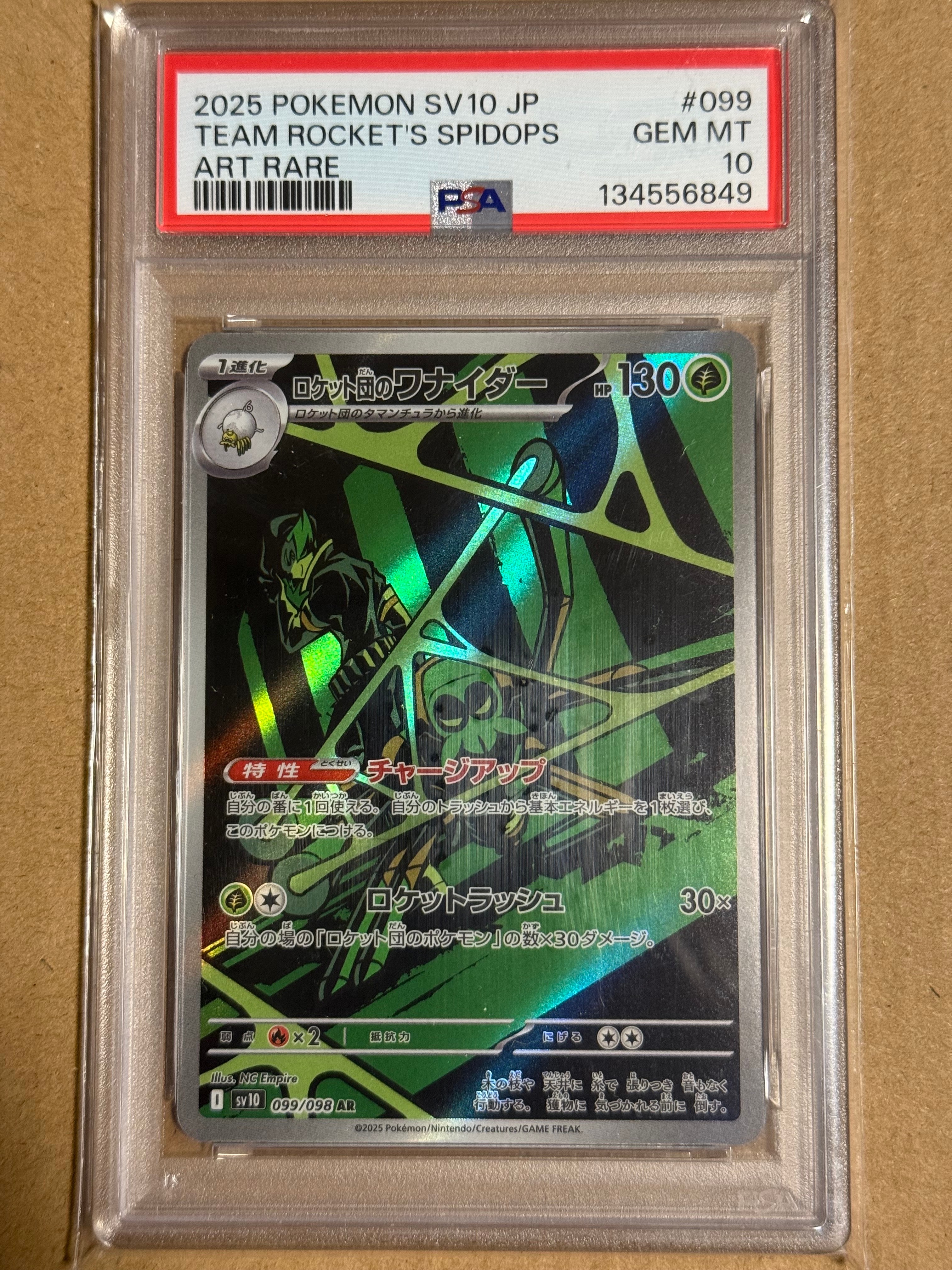 ロケット団のワナイダー AR [SV10 099/098](拡張パック「ロケット団の栄光」)