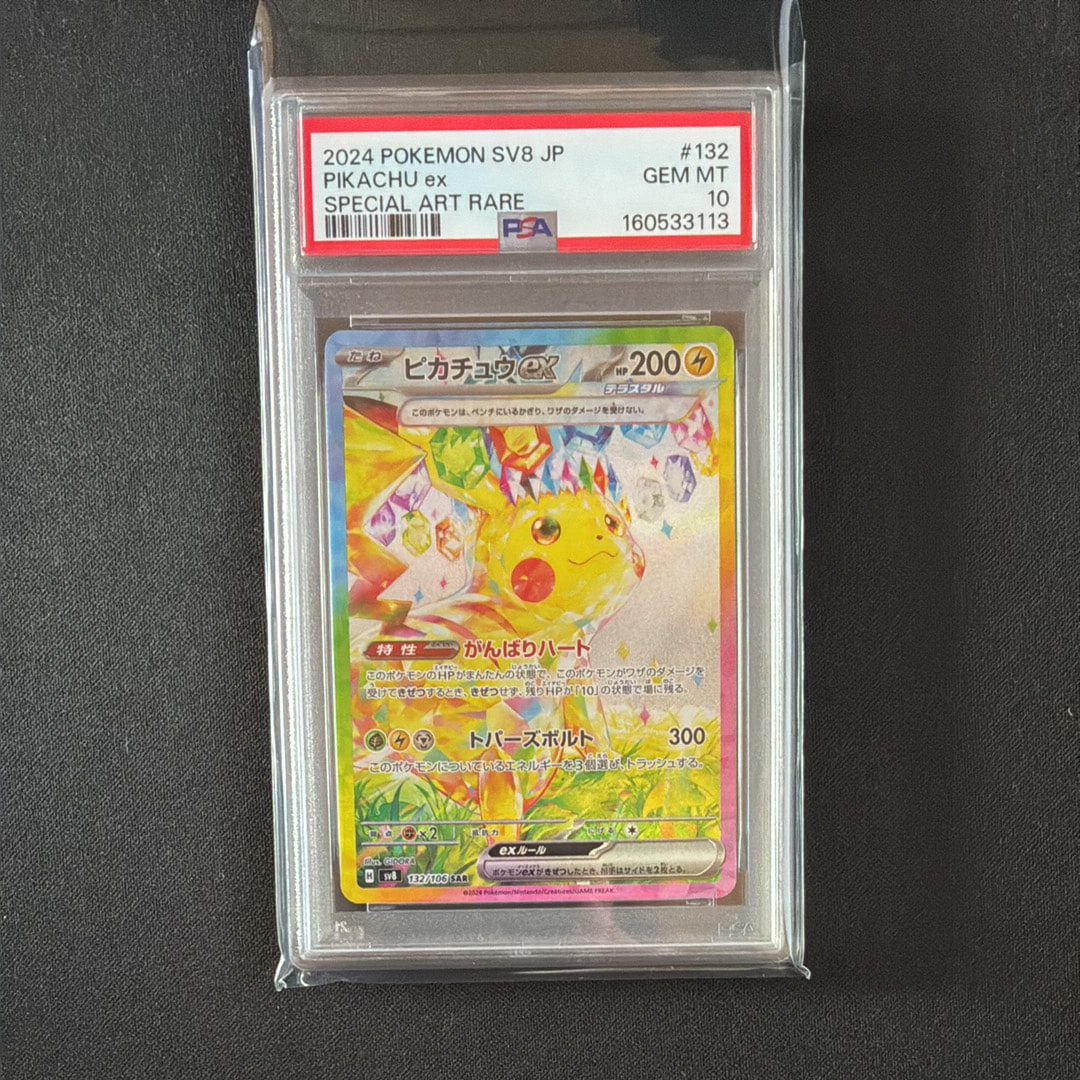 ピカチュウex SAR [SV8 132/106](拡張パック「超電ブレイカー」)の新品