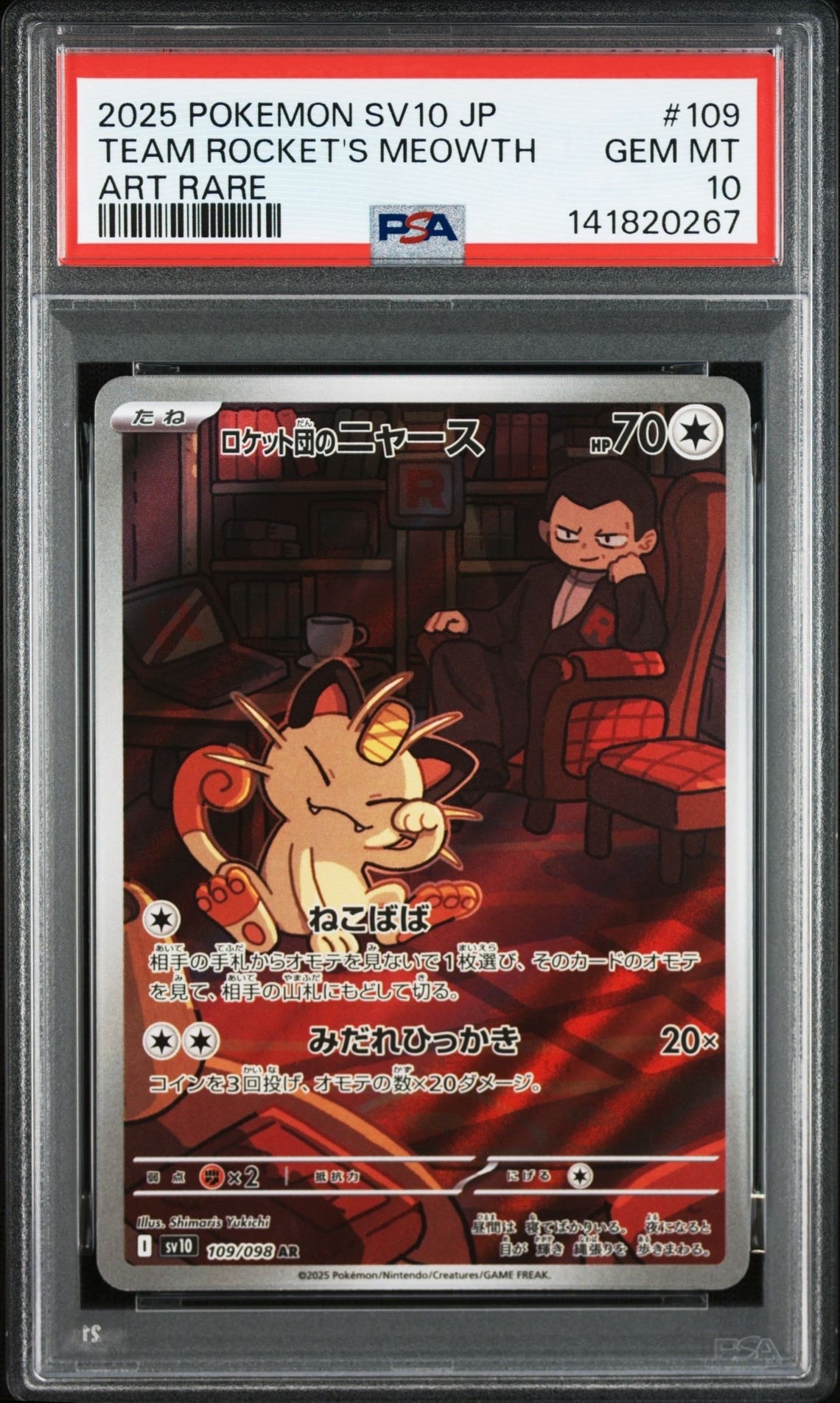 ロケット団のニャース AR [SV10 109/098](拡張パック「ロケット団の栄光」)