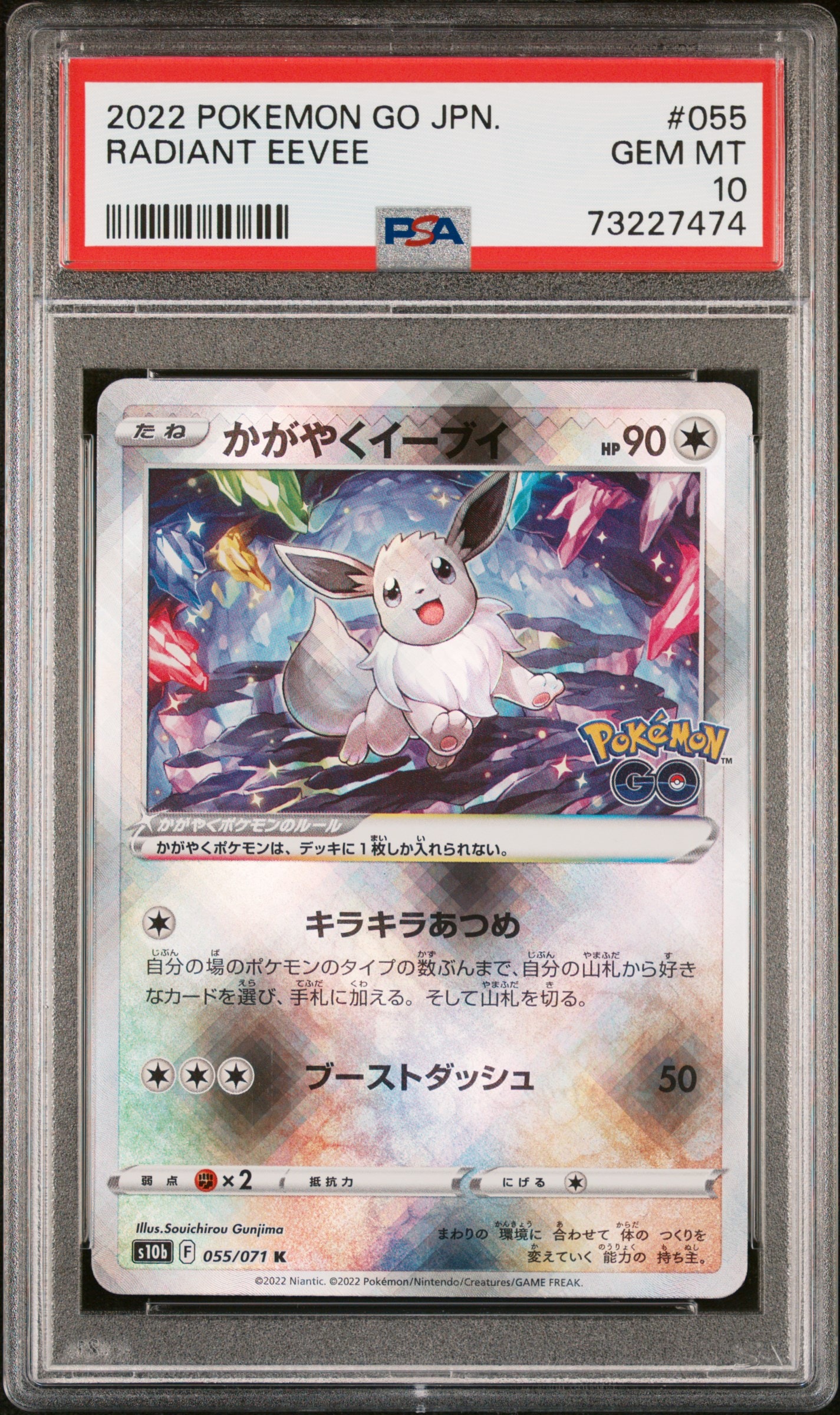[PSA10]かがやくイーブイ S10b Pokémon GO 055/071 かがやくイーブイ K[S10b 055/071](強化拡張パック「Pokemon GO」)の