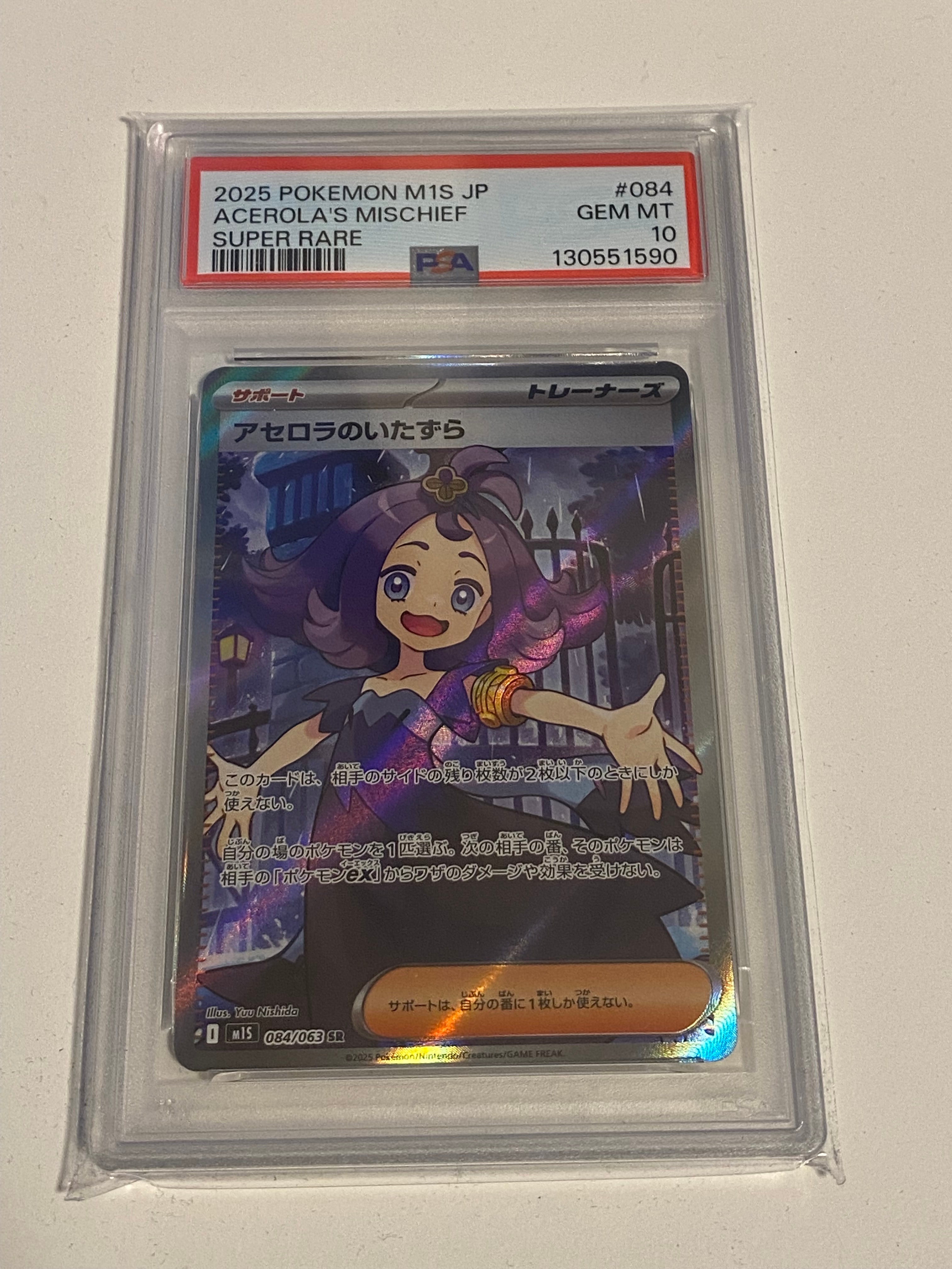 アセロラのいたずら SR [M1S 084/063](拡張パック「メガシンフォニア」)