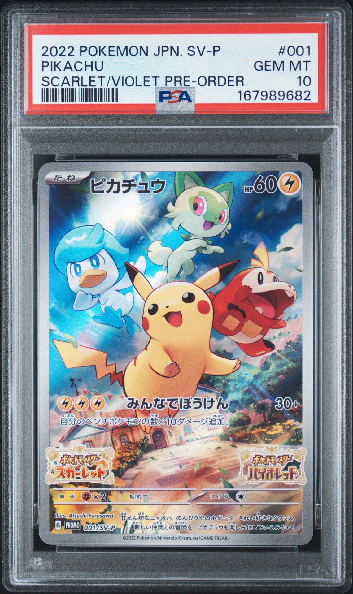 PSA10】ピカチュウ: プロモ [001/SV-P](プロモーションカード「SV-P