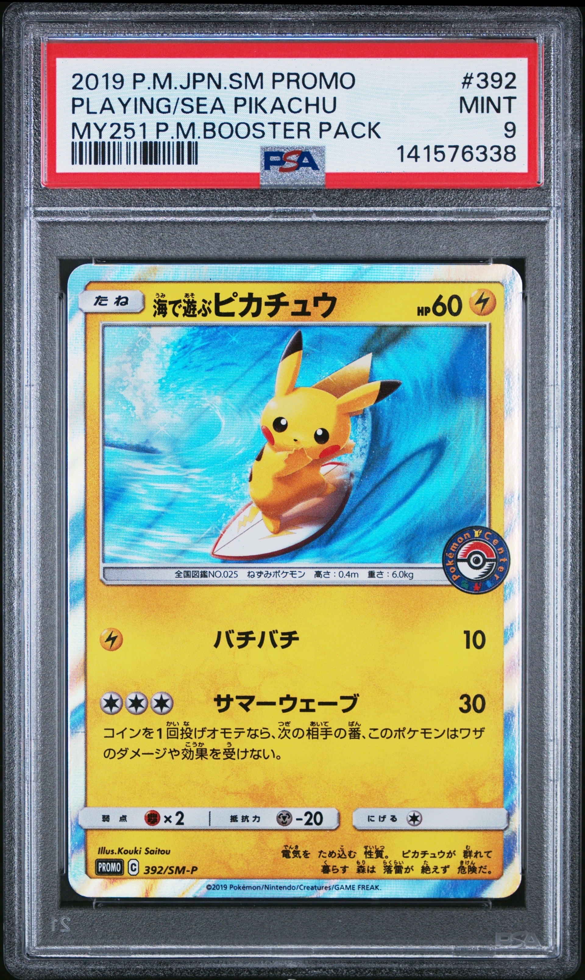 PSA9】ミュウ ふしぎなしっぽ UR[S8a 030/028](拡張パック「25th