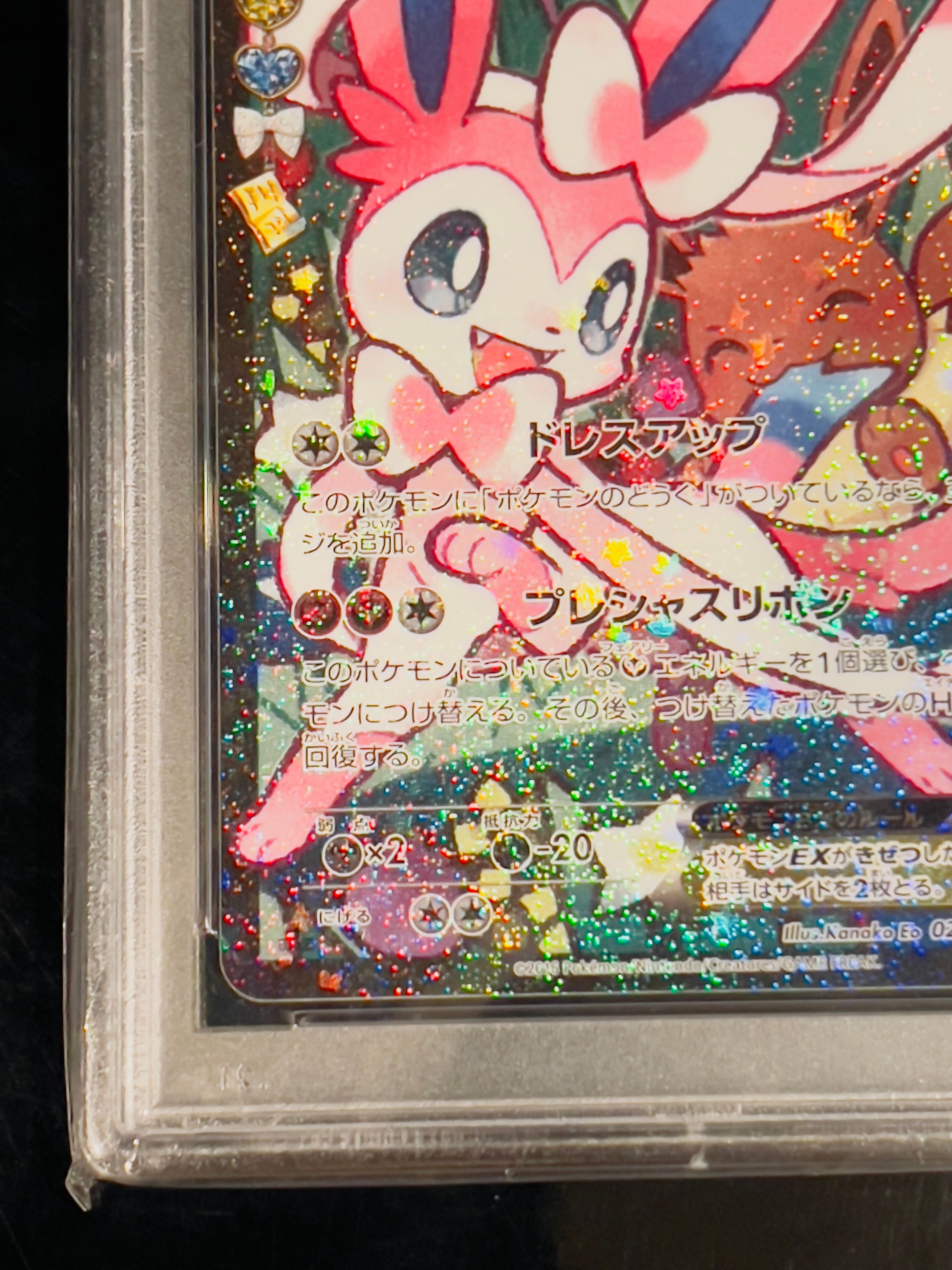 美品　ニンフィアEX RR CP3 ポケキュンコレクション 026/032 ポケカ】ニンフィアEX RR[CP3 026/032](ポケキュンコレクション