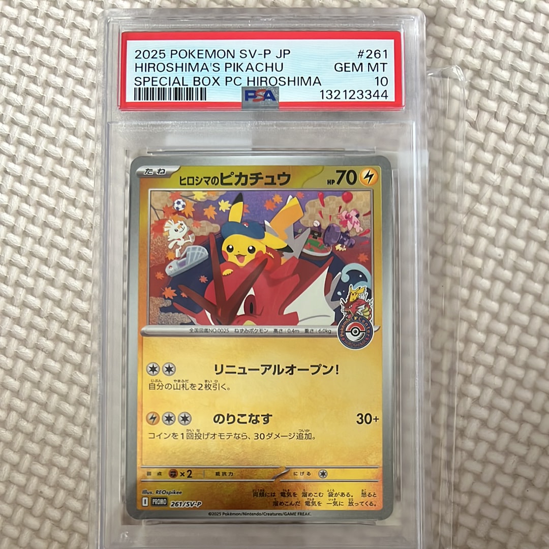 ヒロシマのピカチュウ P [SV-P 261](スペシャルBOX「ポケモンセンターヒロシマ」)
