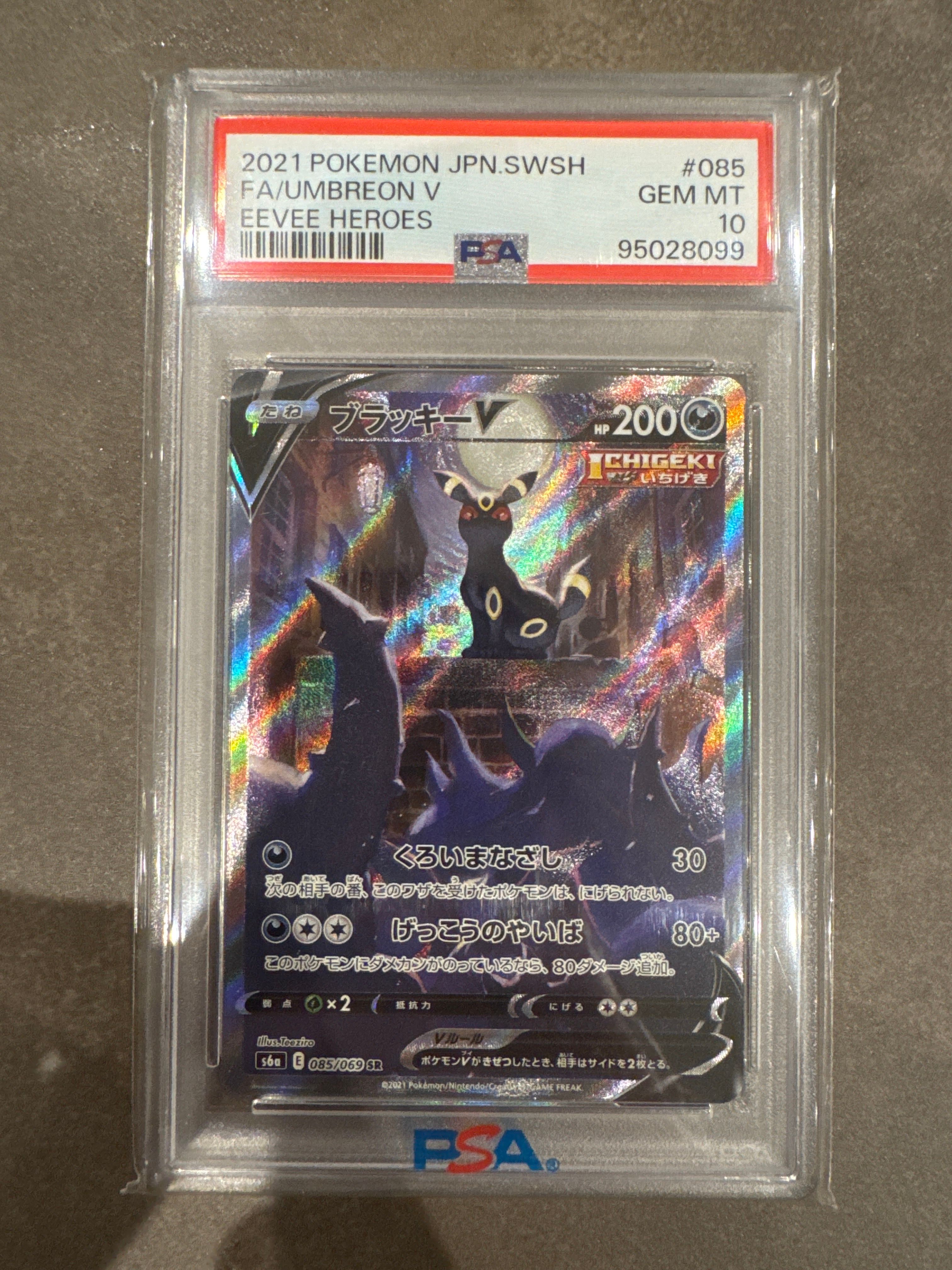 ブラッキーV SR: SA[S6a 085/069](強化拡張パック「イーブイヒーローズ」)