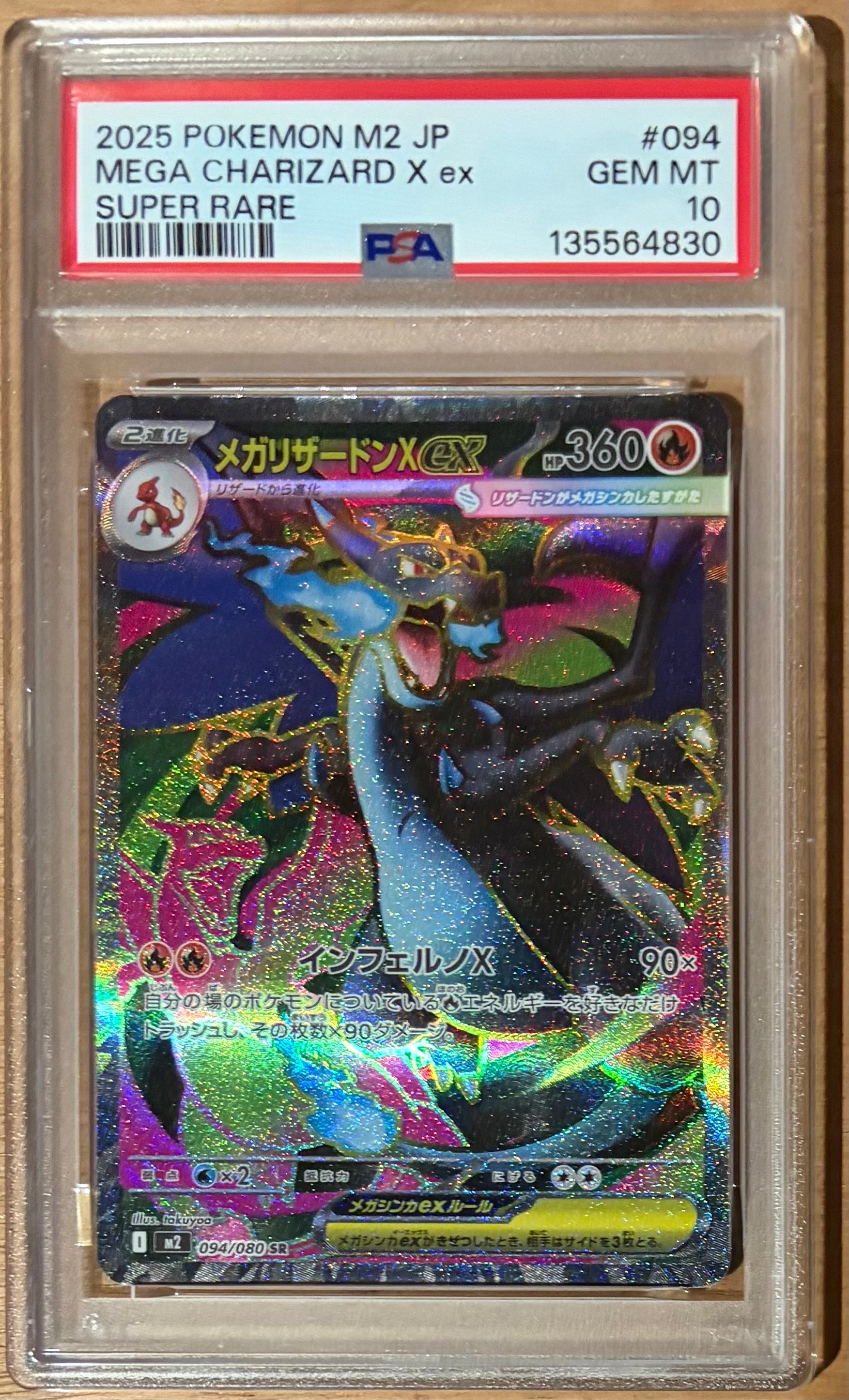 メガリザードンXex SR [M2 094/080](拡張パック「インフェルノX」)