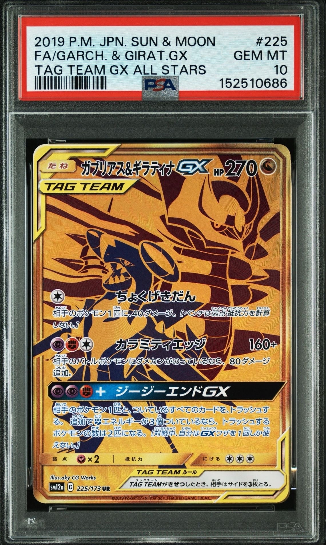 PSA10】ジラーチ PR [SM12a 091/173](ハイクラスパック「TAG TEAM GX