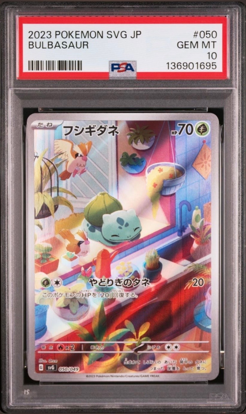 フシギダネ :フルイラスト [SVG 050/049](スペシャルデッキセットex「フシギバナ・リザードン・カメックス」)