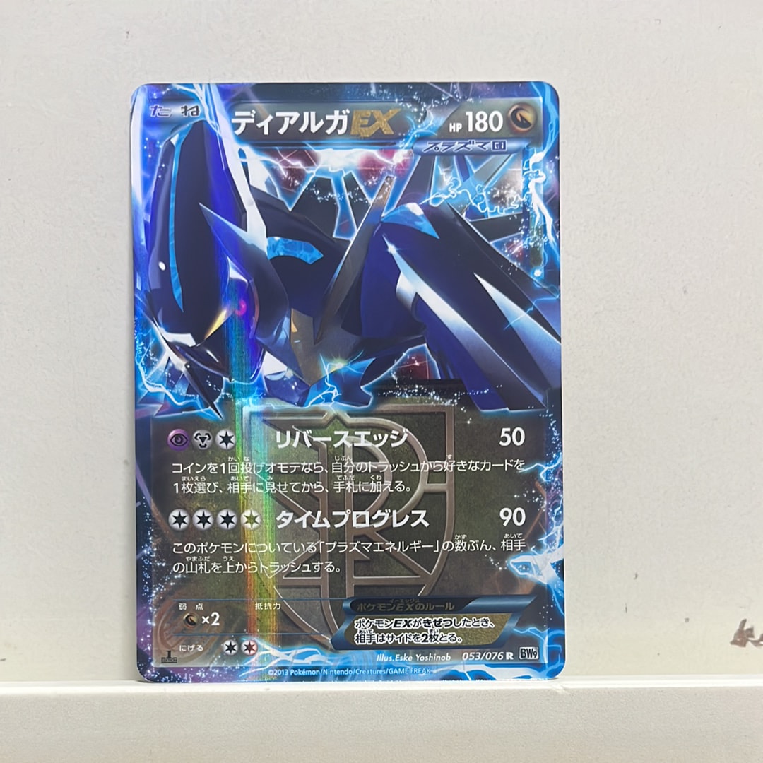 ディアルガEX R :1ED [BW9 053/076](拡張パック「メガロキャノン」)