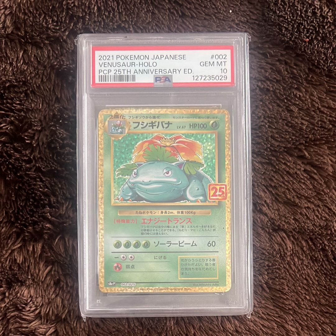 フシギバナ: プロモ[S8a-P 002/025](プロモカードパック 25th ANNIVERSARY edition)