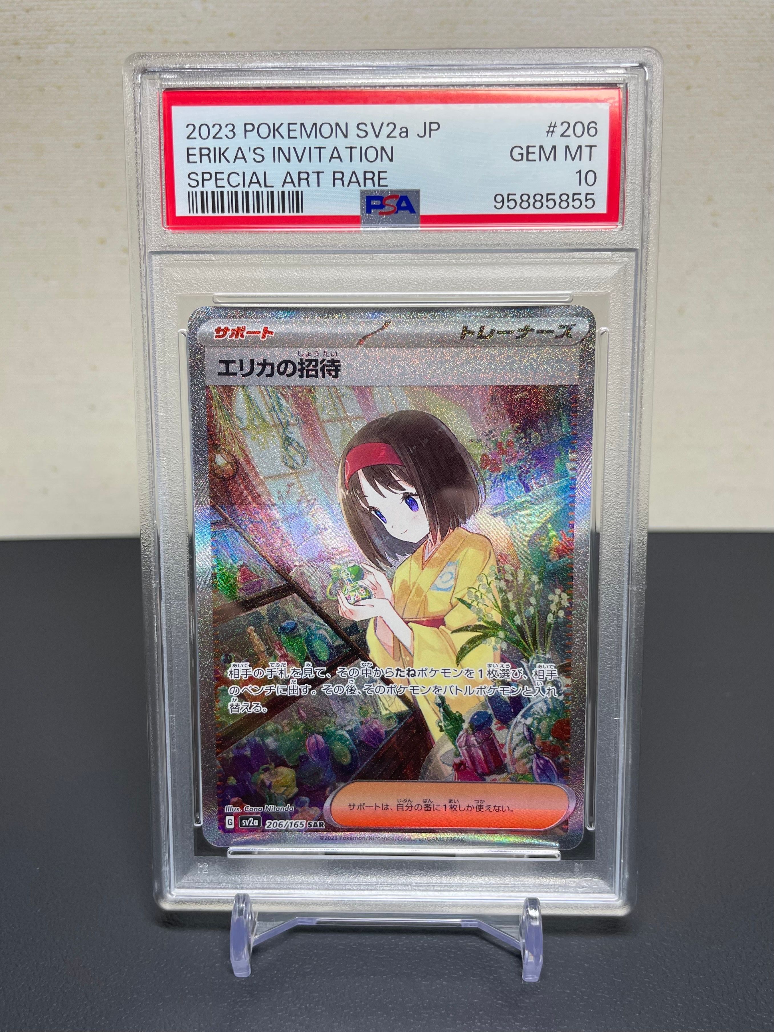 エリカの招待 SAR[SV2a 206/165](強化拡張パック「ポケモンカード151」)