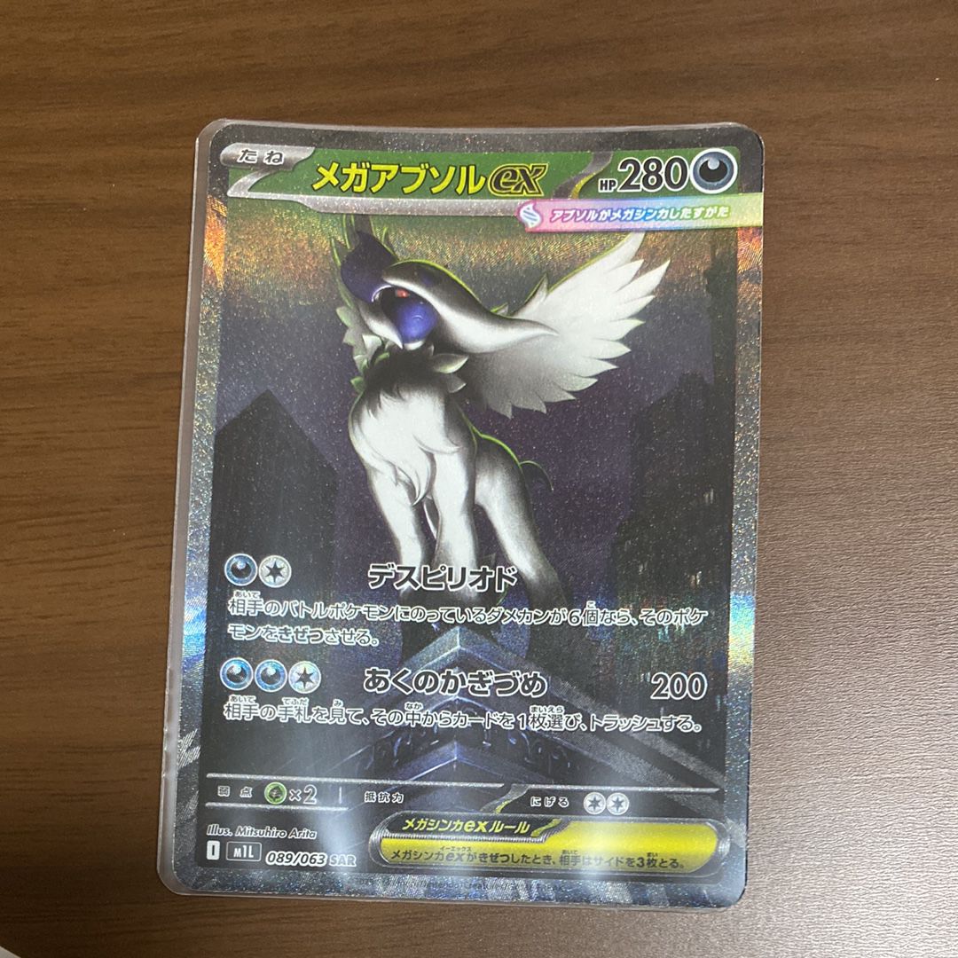 メガアブソルex SAR [M1L 089/063](拡張パック「メガブレイブ」)