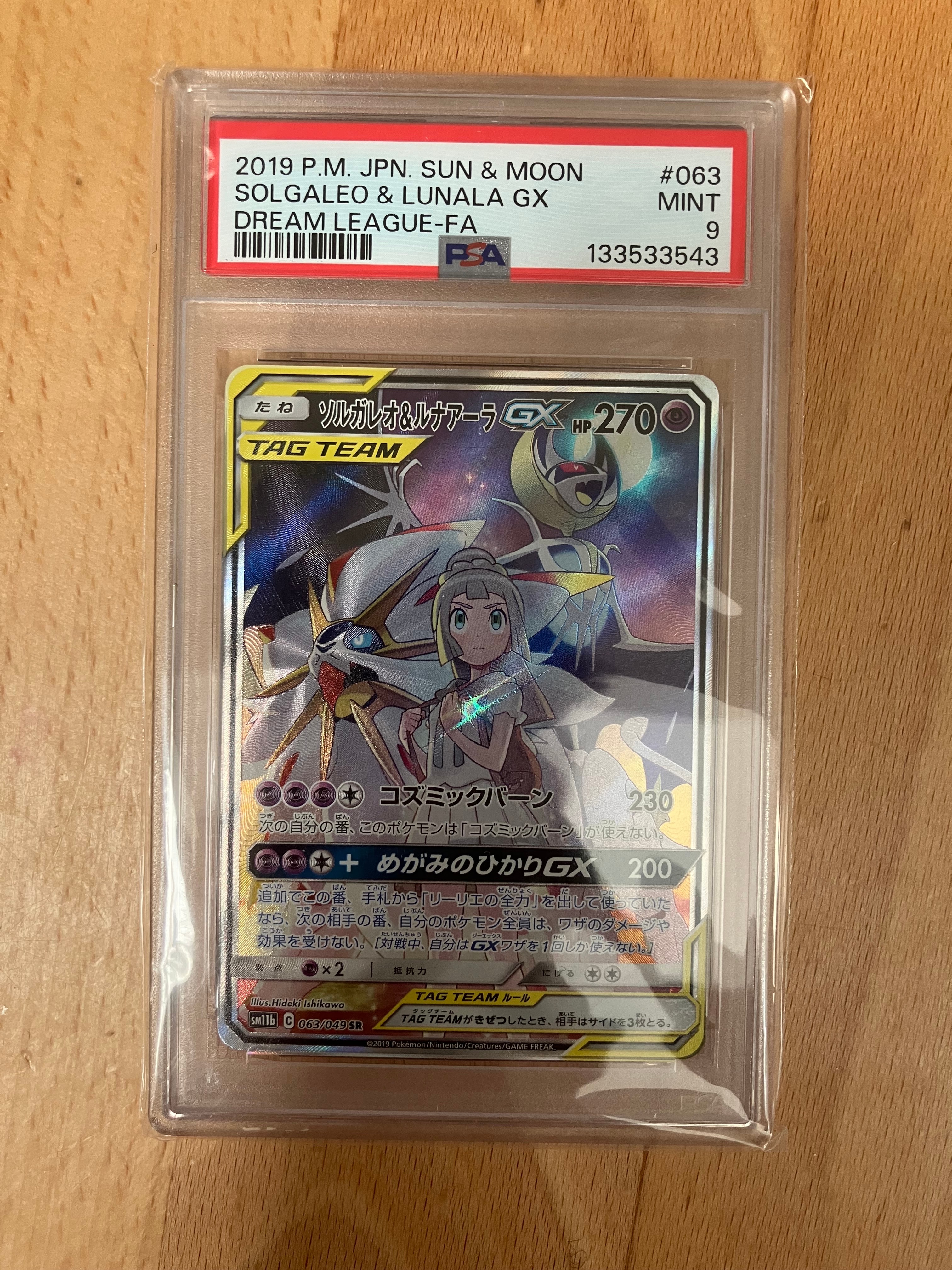 ソルガレオ&ルナアーラGX (リーリエ) SR :SA (ソルルナGX) [SM11b 063/049](強化拡張パック「ドリームリーグ」)