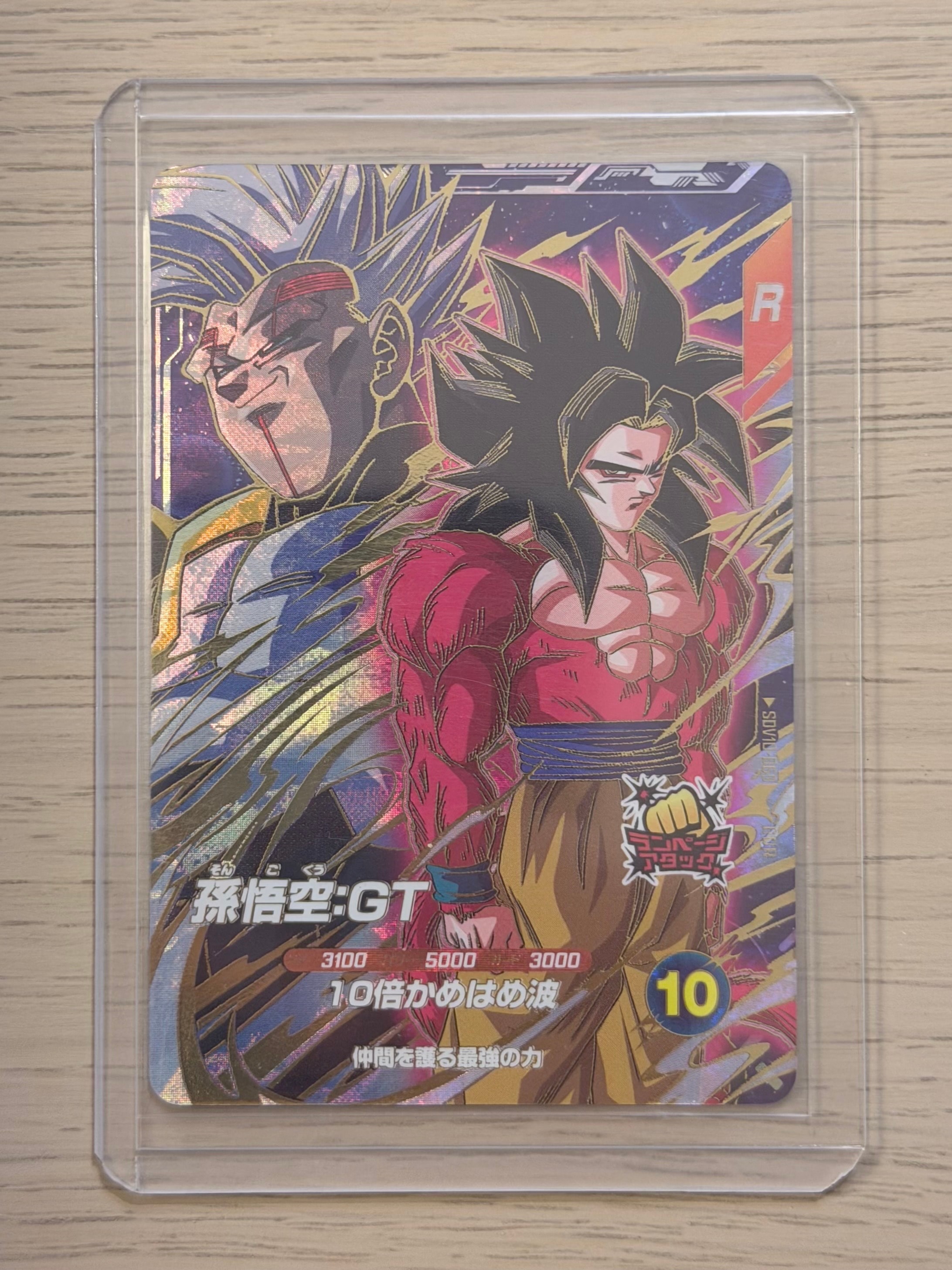 孫悟空：GT GDR [SDV10-069](プロモーションカード「10弾 奮迅の一撃