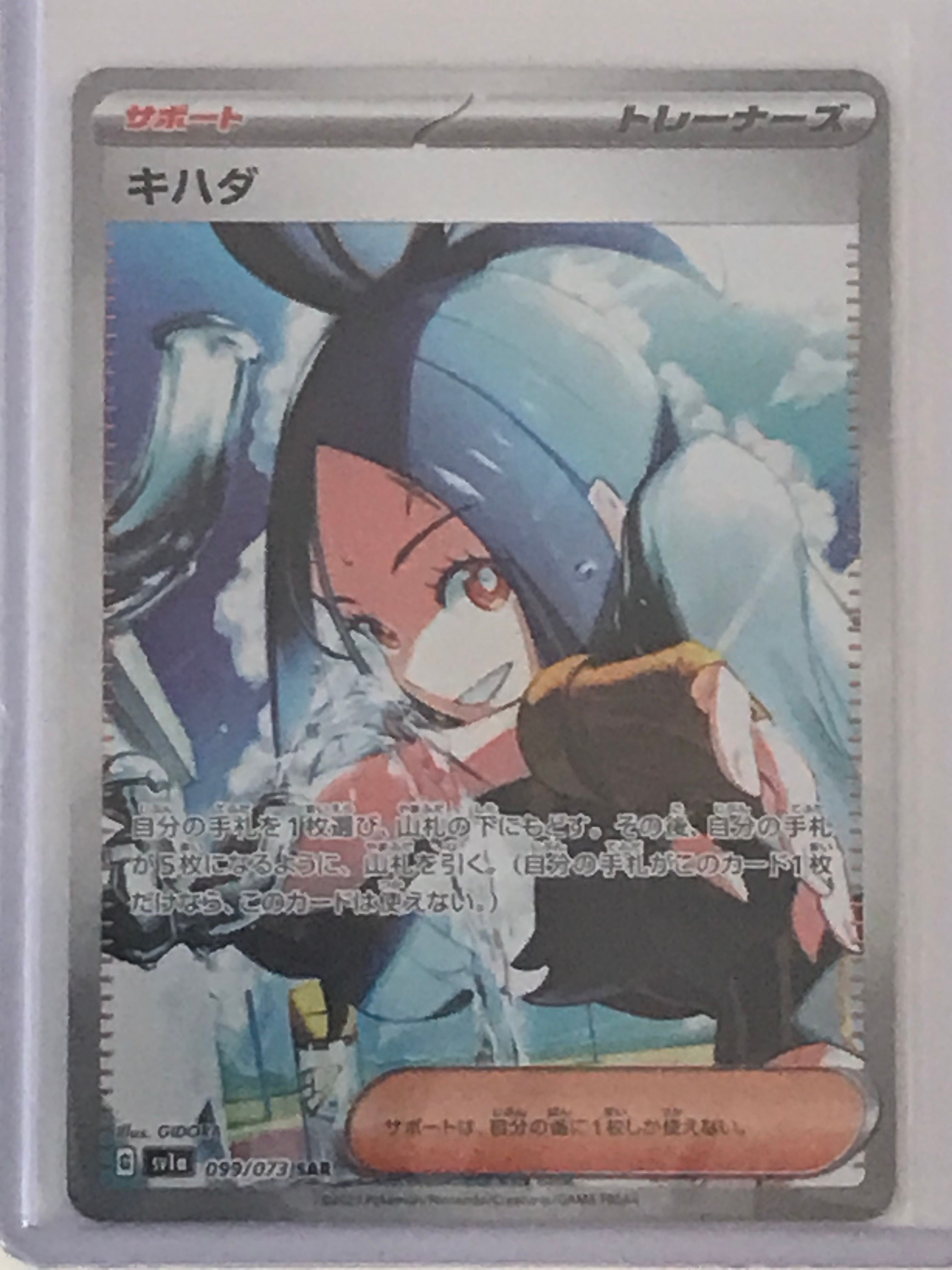 キハダ SAR[SV1a 099/073](スカーレット&バイオレット 拡張パック「トリプレットビート」)