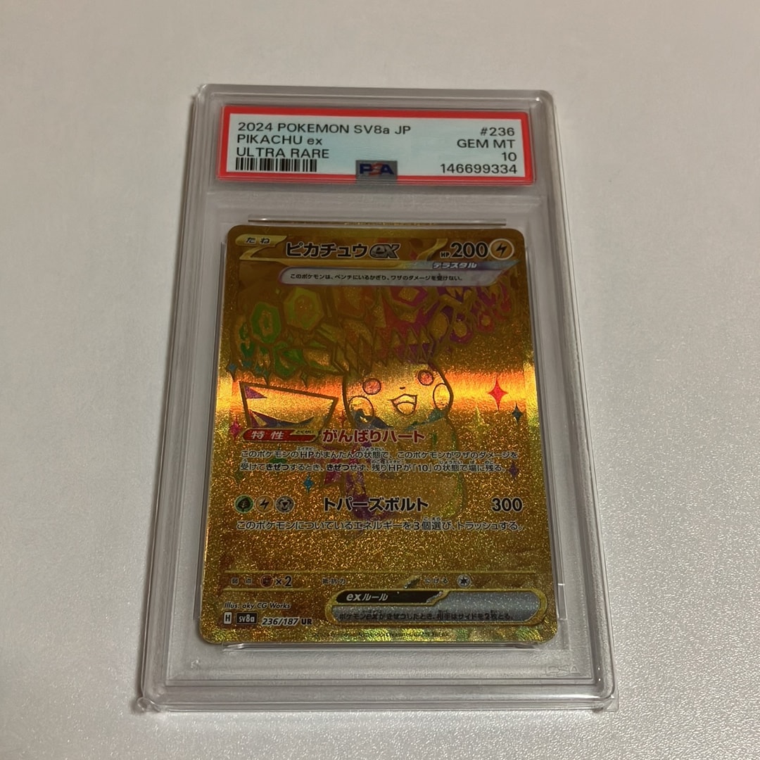PSA10】ピカチュウex UR [SV8a 236/187](ハイクラスパック「テラスタル