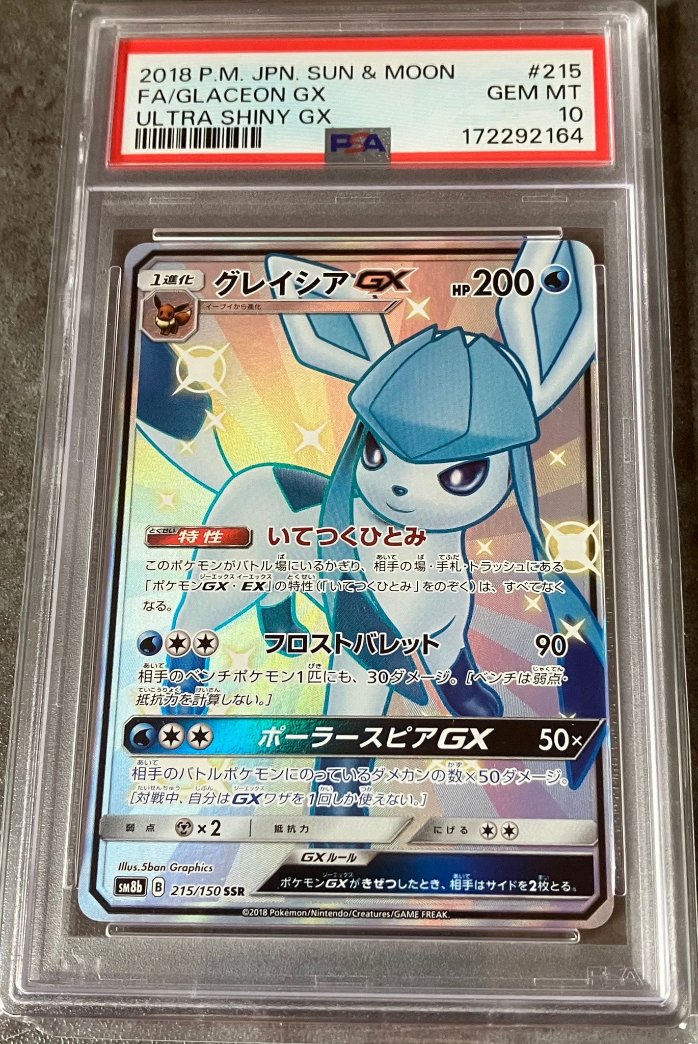 【PSA10】グレイシアGX SSR ウルトラシャイニー 215/110 PSA10】グレイシアGX SSR[SM8b 215/150](ハイクラスパック「GXウルトラ