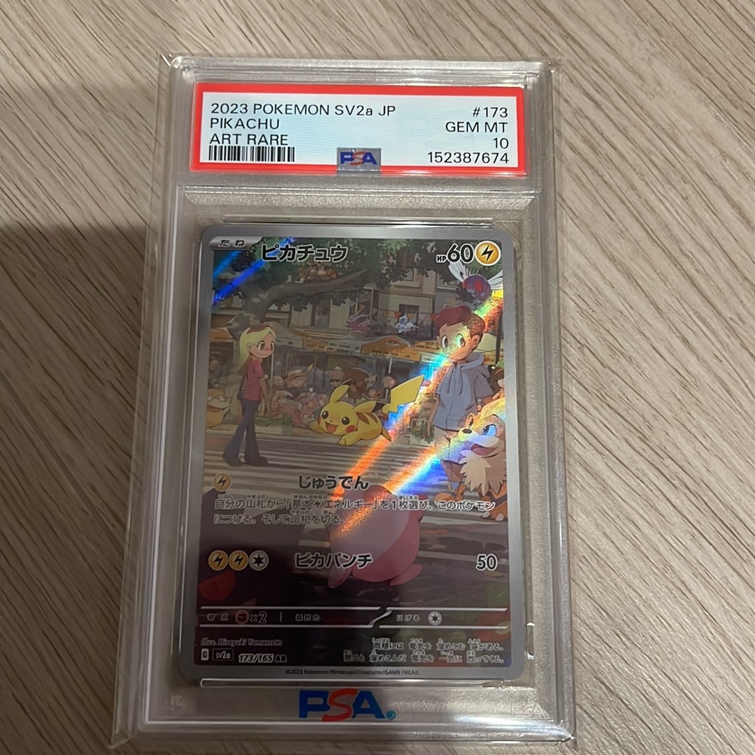 ピカチュウ AR[SV2a 173/165](強化拡張パック「ポケモンカード151