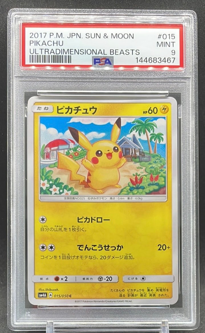 ピカチュウ C [SM4A 015/050](拡張パック「超次元の暴獣」)通販・買取