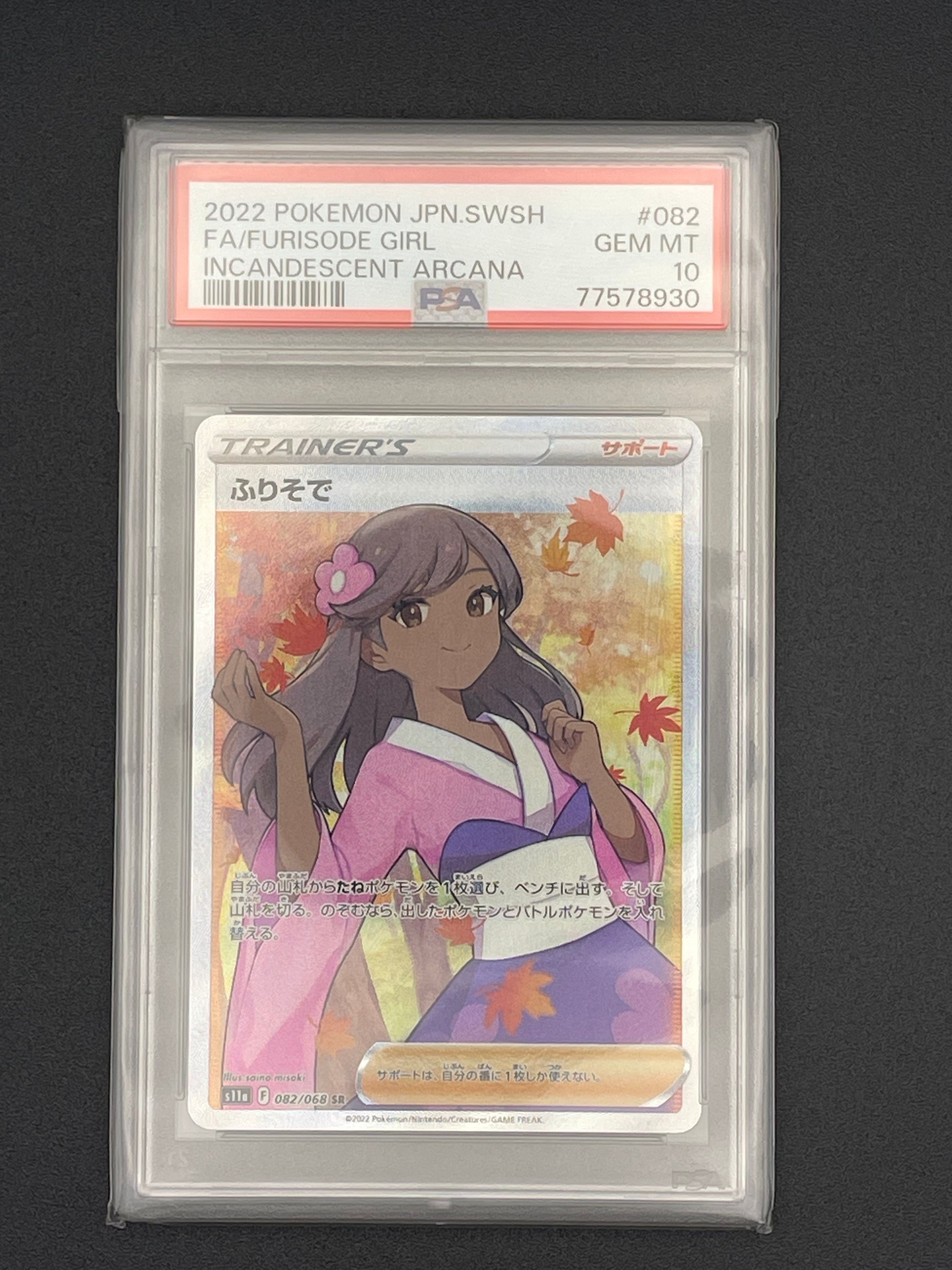 ふりそで SR [s11a 082/068](強化拡張パック『白熱のアルカナ』)