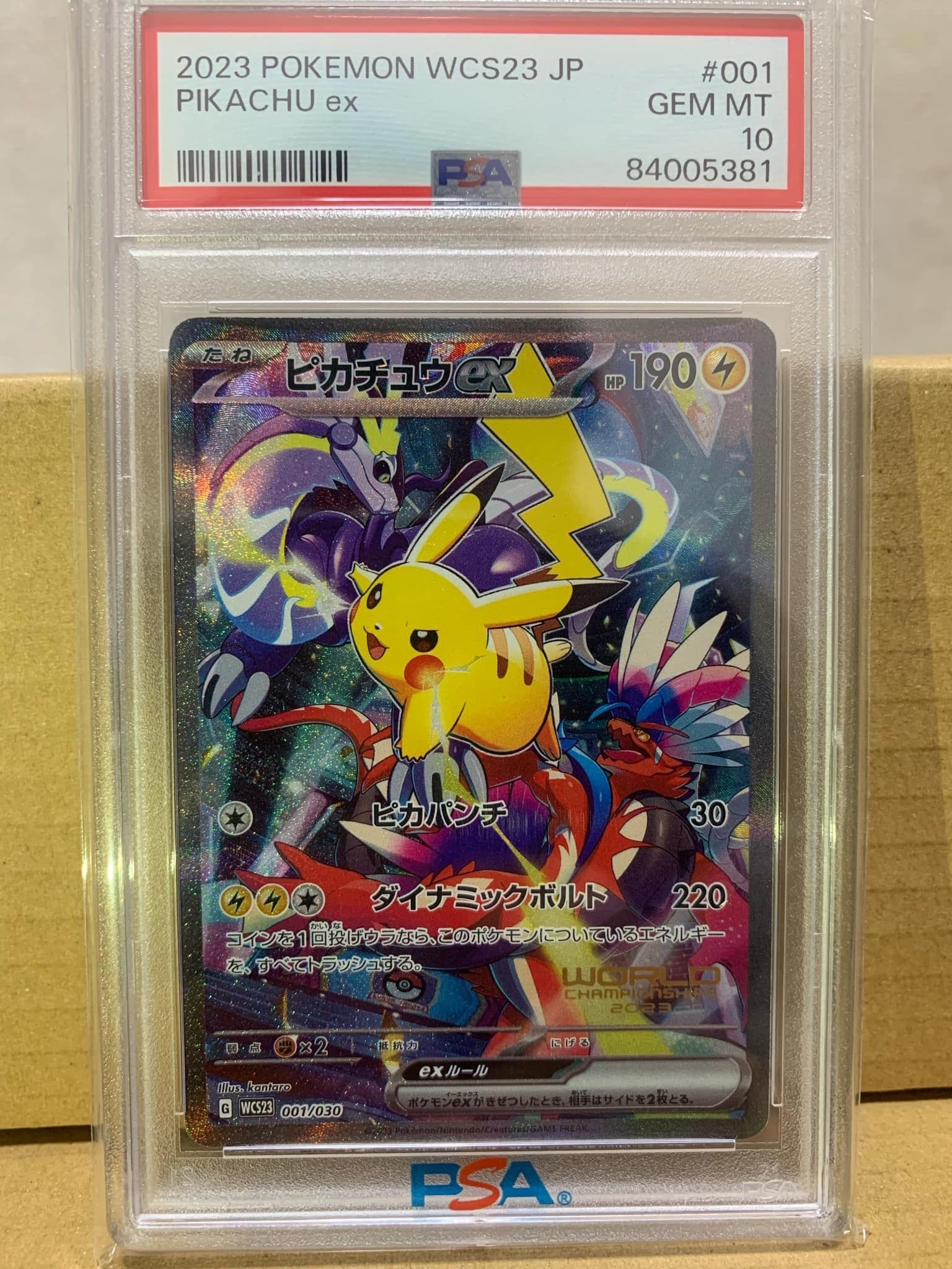 ピカチュウex [WCS23 001/030](ポケモンワールドチャンピオンシップス2023横浜 記念デッキ「ピカチュウ」)